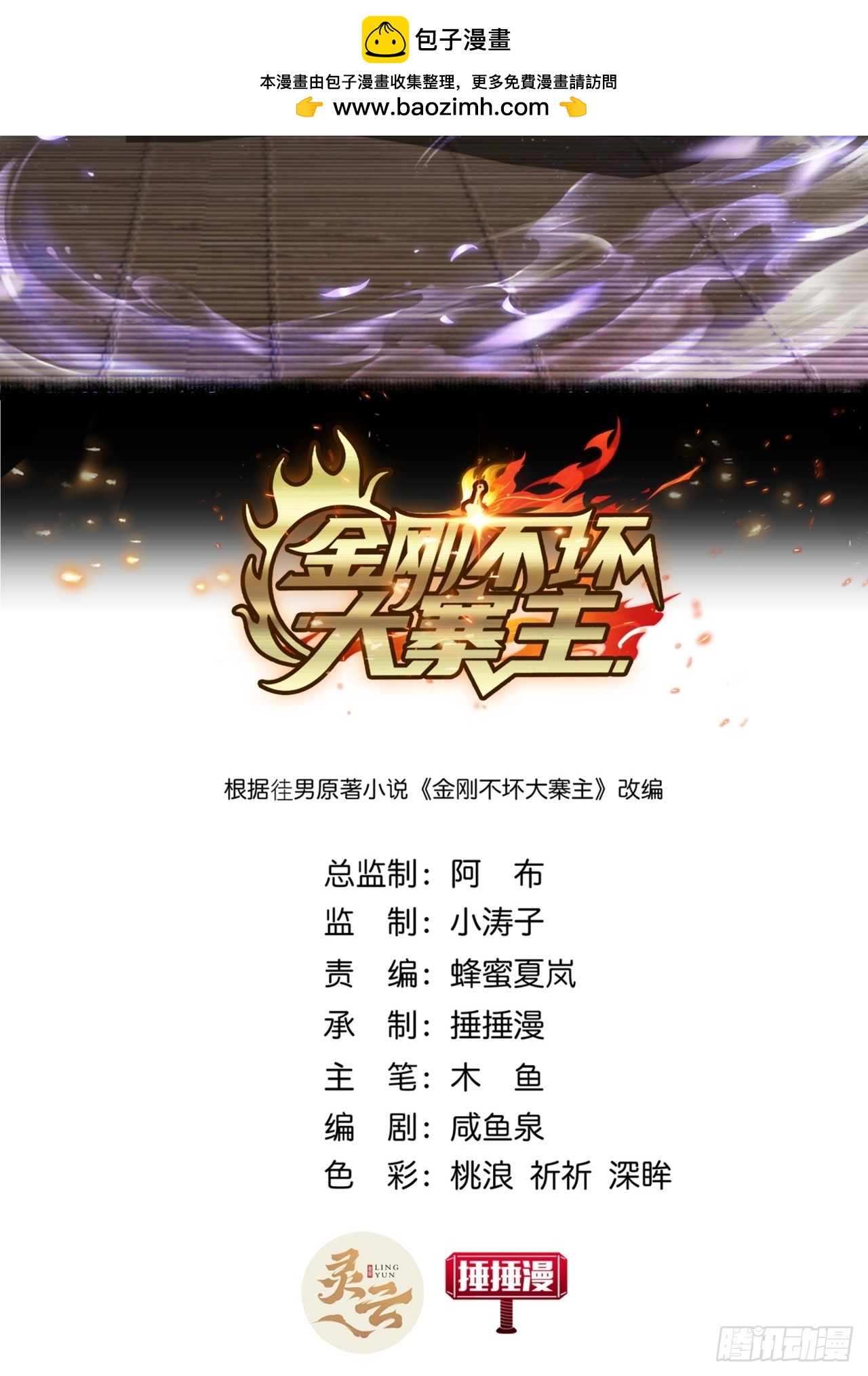 《金刚不坏大寨主》19话青衣楼的银牌任务 第2页