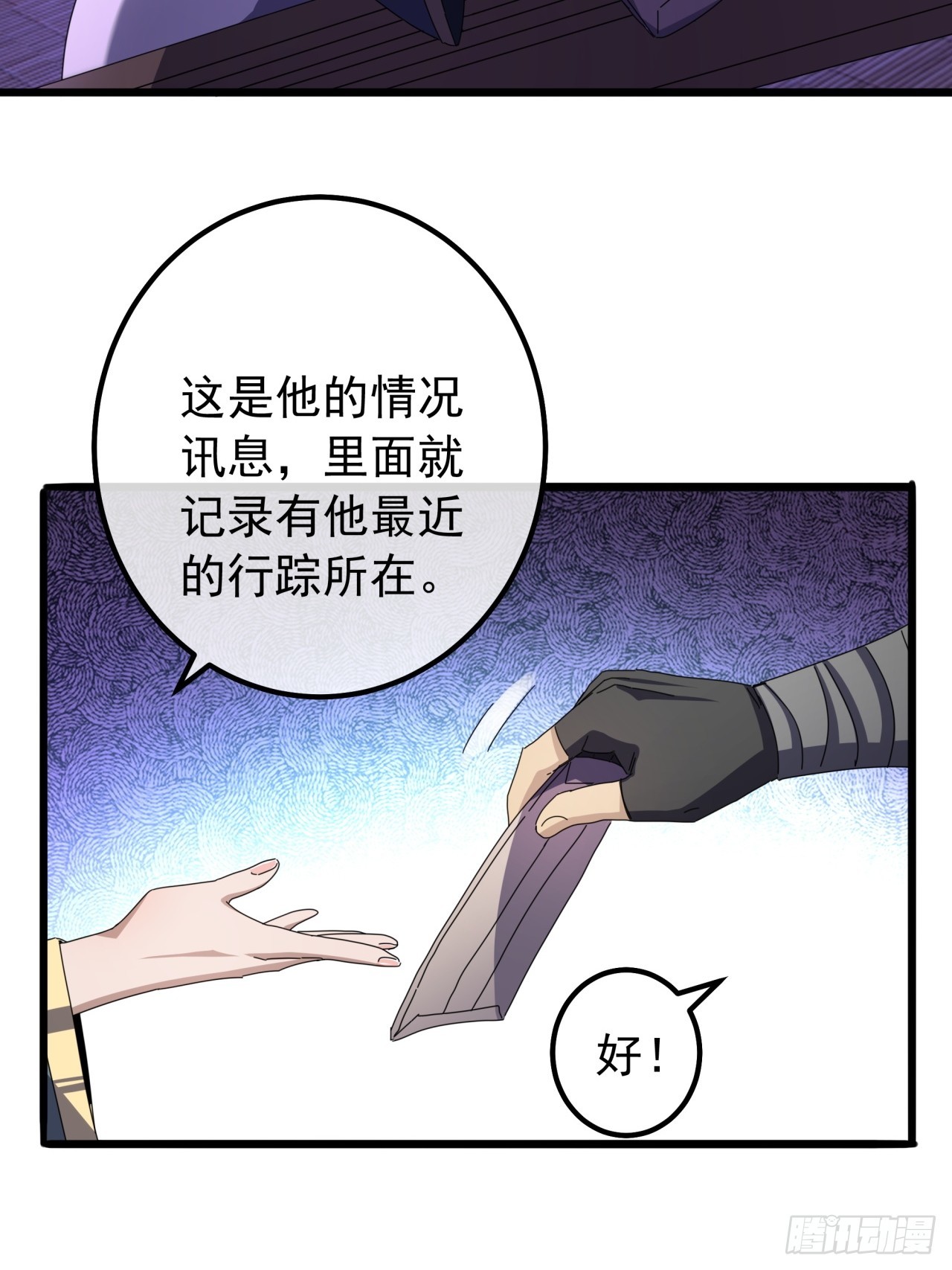 《金刚不坏大寨主》19话青衣楼的银牌任务 第31页