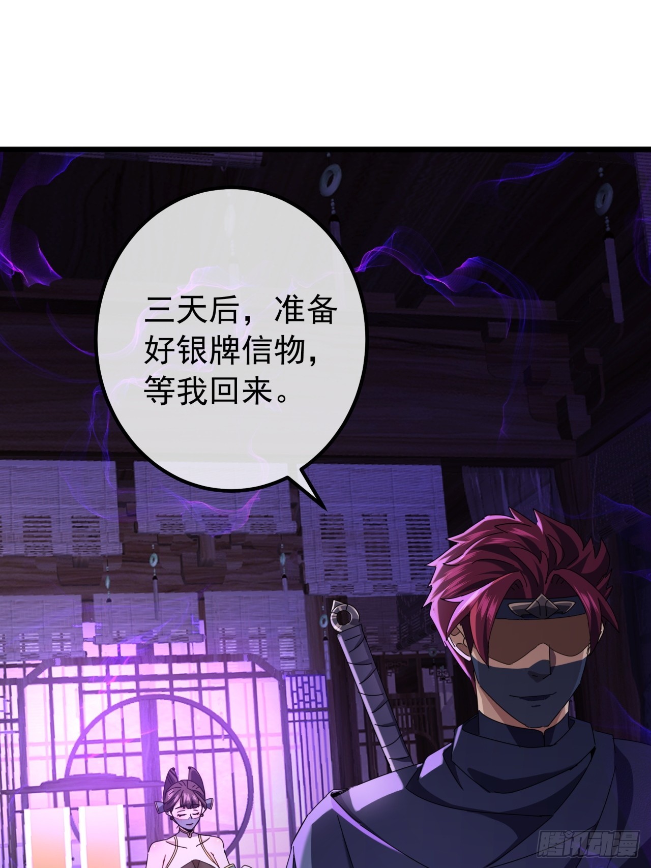 《金刚不坏大寨主》19话青衣楼的银牌任务 第32页
