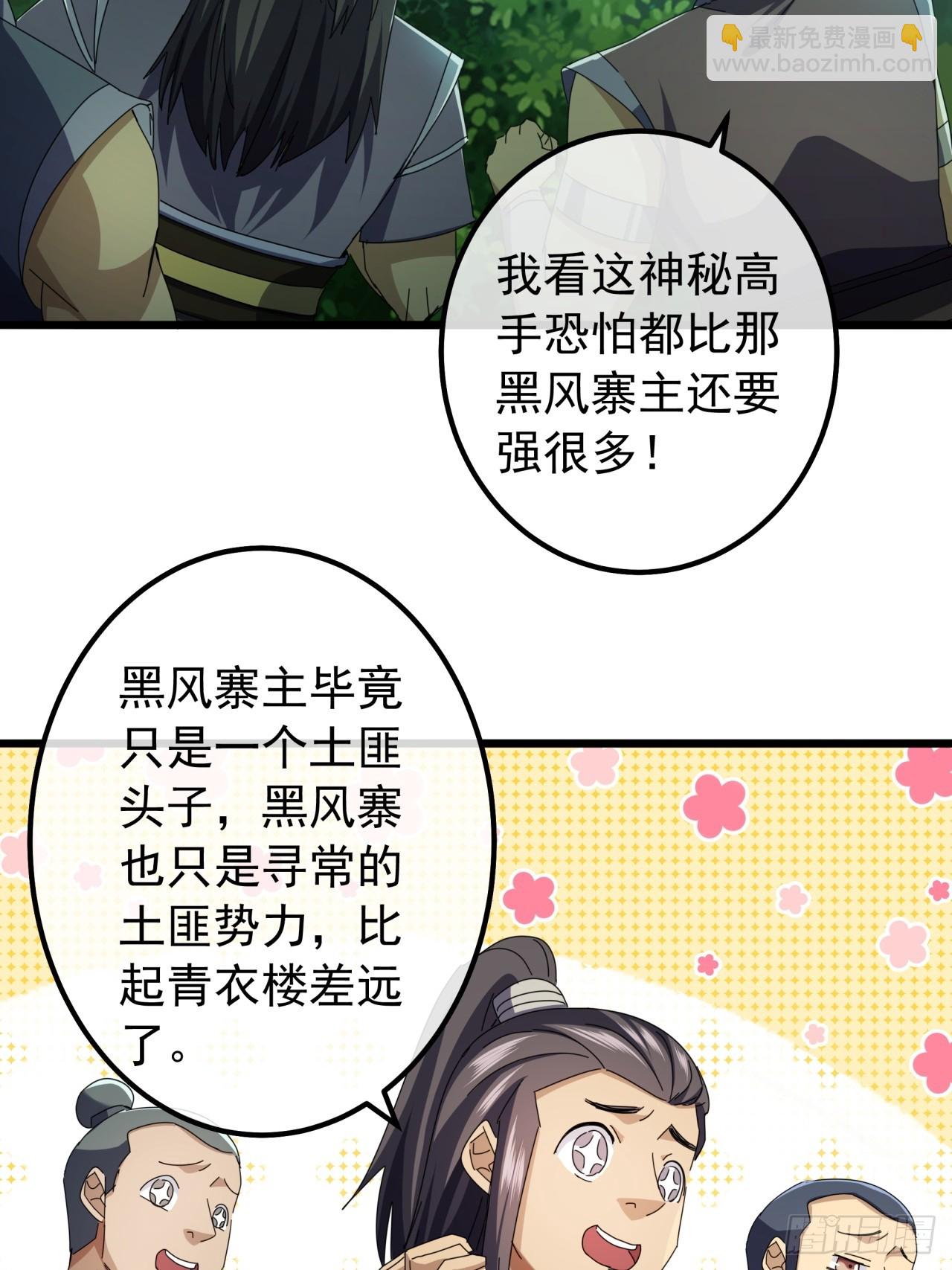 《金刚不坏大寨主》19话青衣楼的银牌任务 第35页