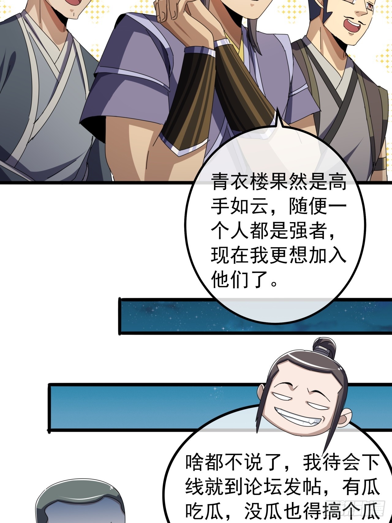 《金刚不坏大寨主》19话青衣楼的银牌任务 第36页