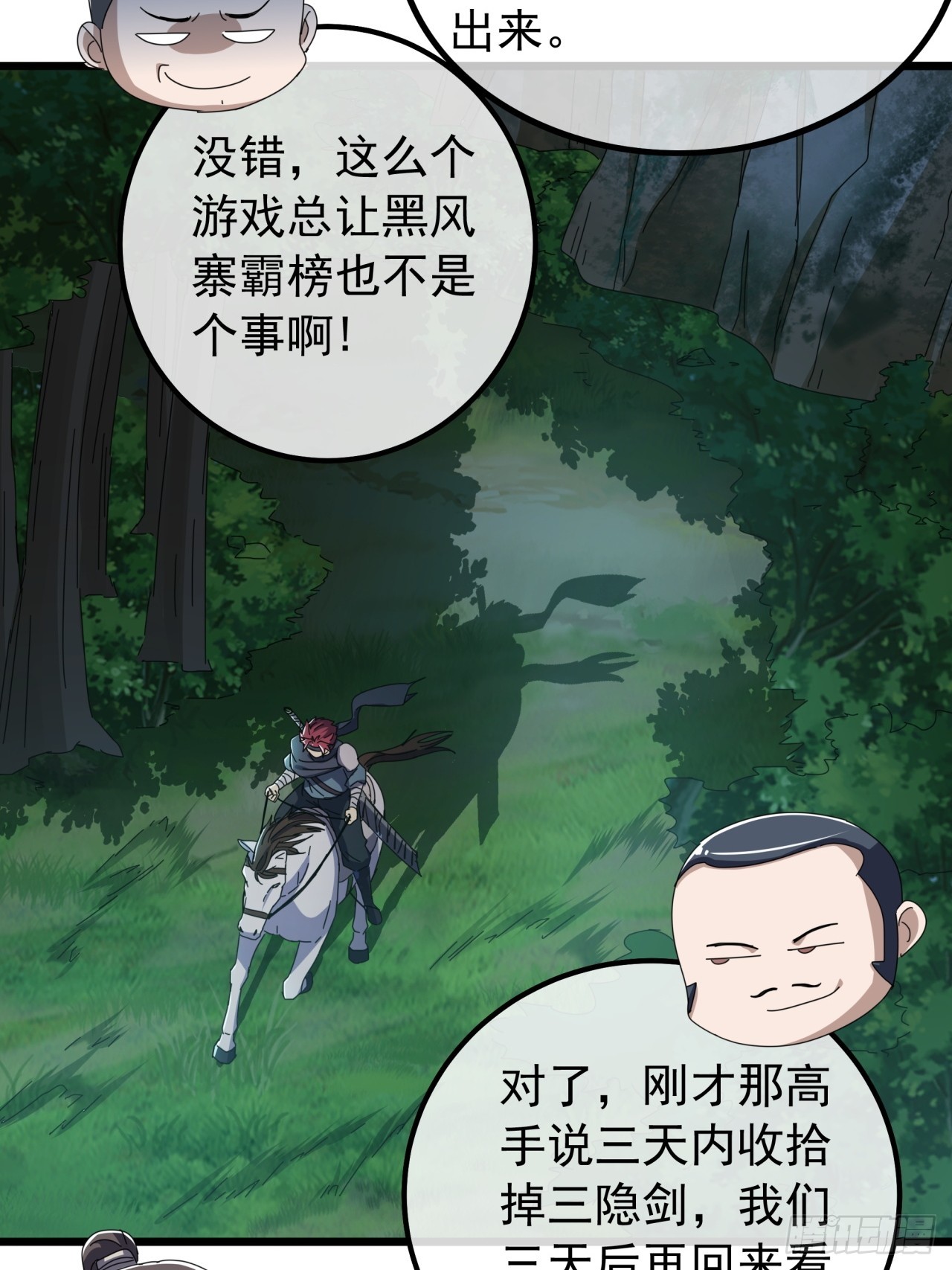 《金刚不坏大寨主》19话青衣楼的银牌任务 第37页