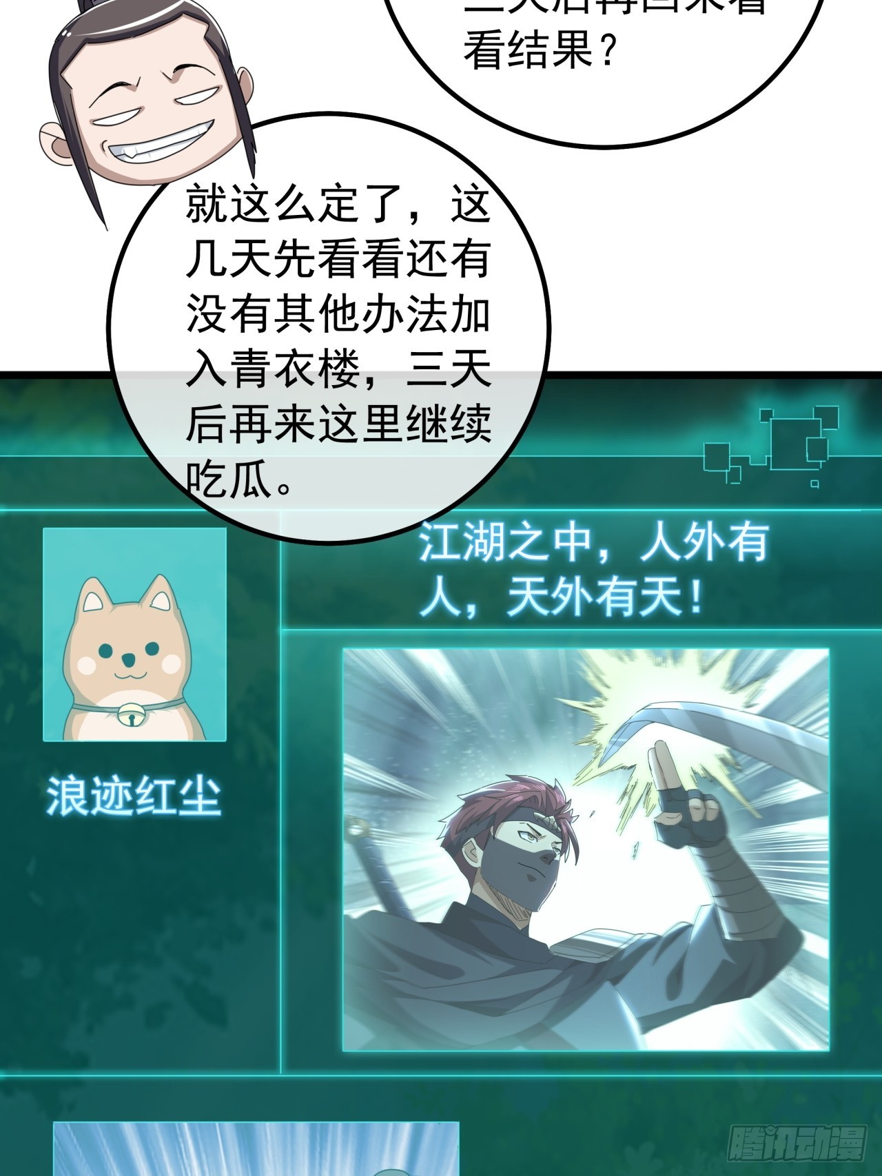 《金刚不坏大寨主》19话青衣楼的银牌任务 第38页