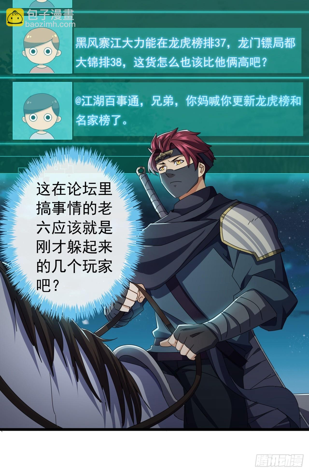 《金刚不坏大寨主》19话青衣楼的银牌任务 第40页