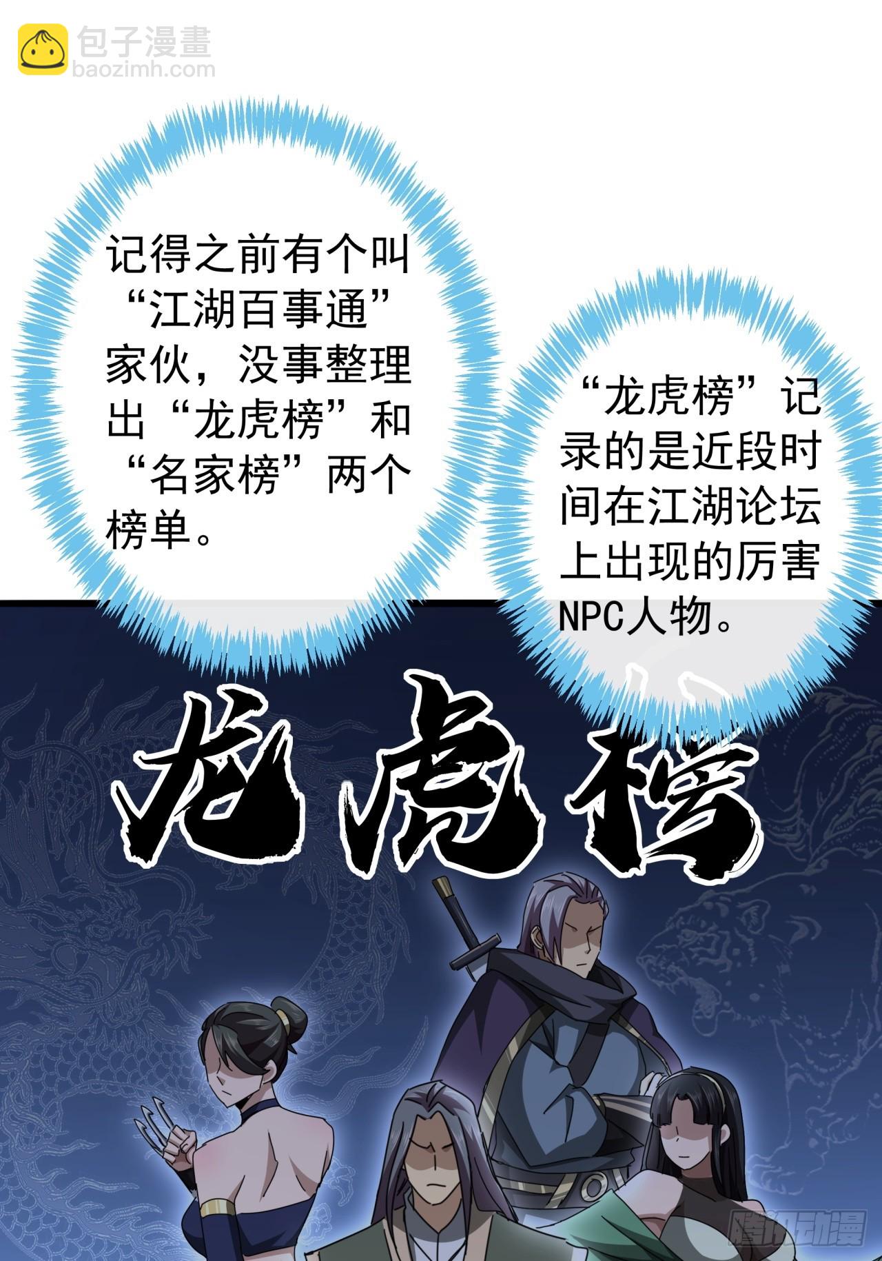 《金刚不坏大寨主》19话青衣楼的银牌任务 第41页