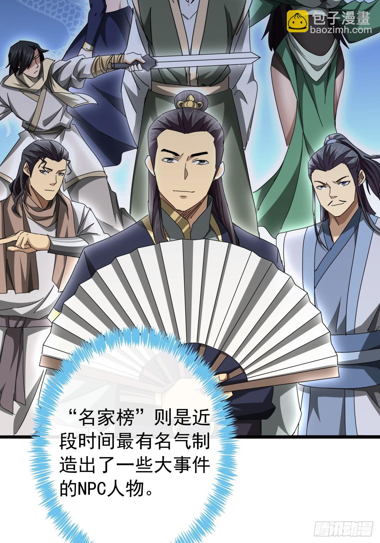 《金刚不坏大寨主》19话青衣楼的银牌任务 第42页