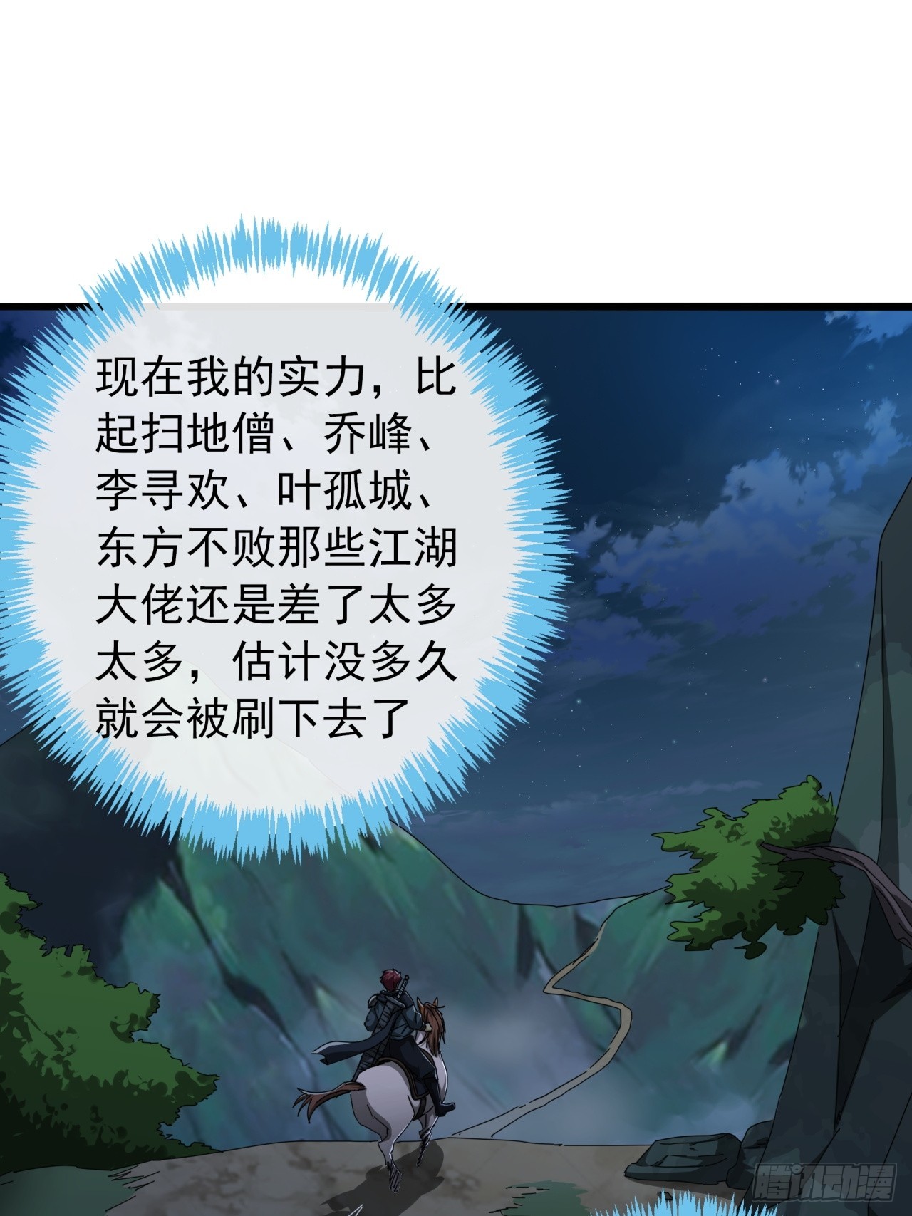 《金刚不坏大寨主》19话青衣楼的银牌任务 第45页