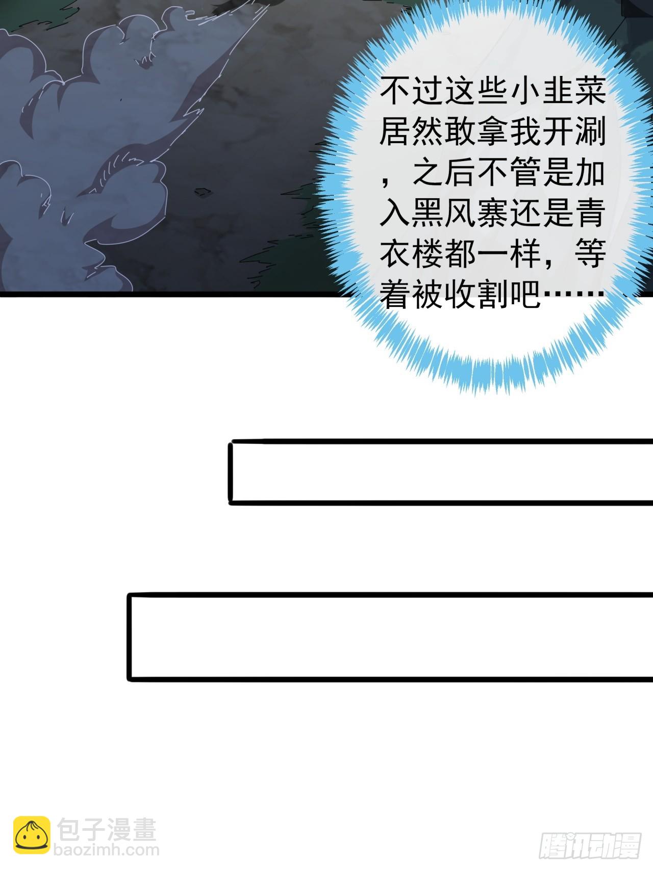 《金刚不坏大寨主》19话青衣楼的银牌任务 第46页