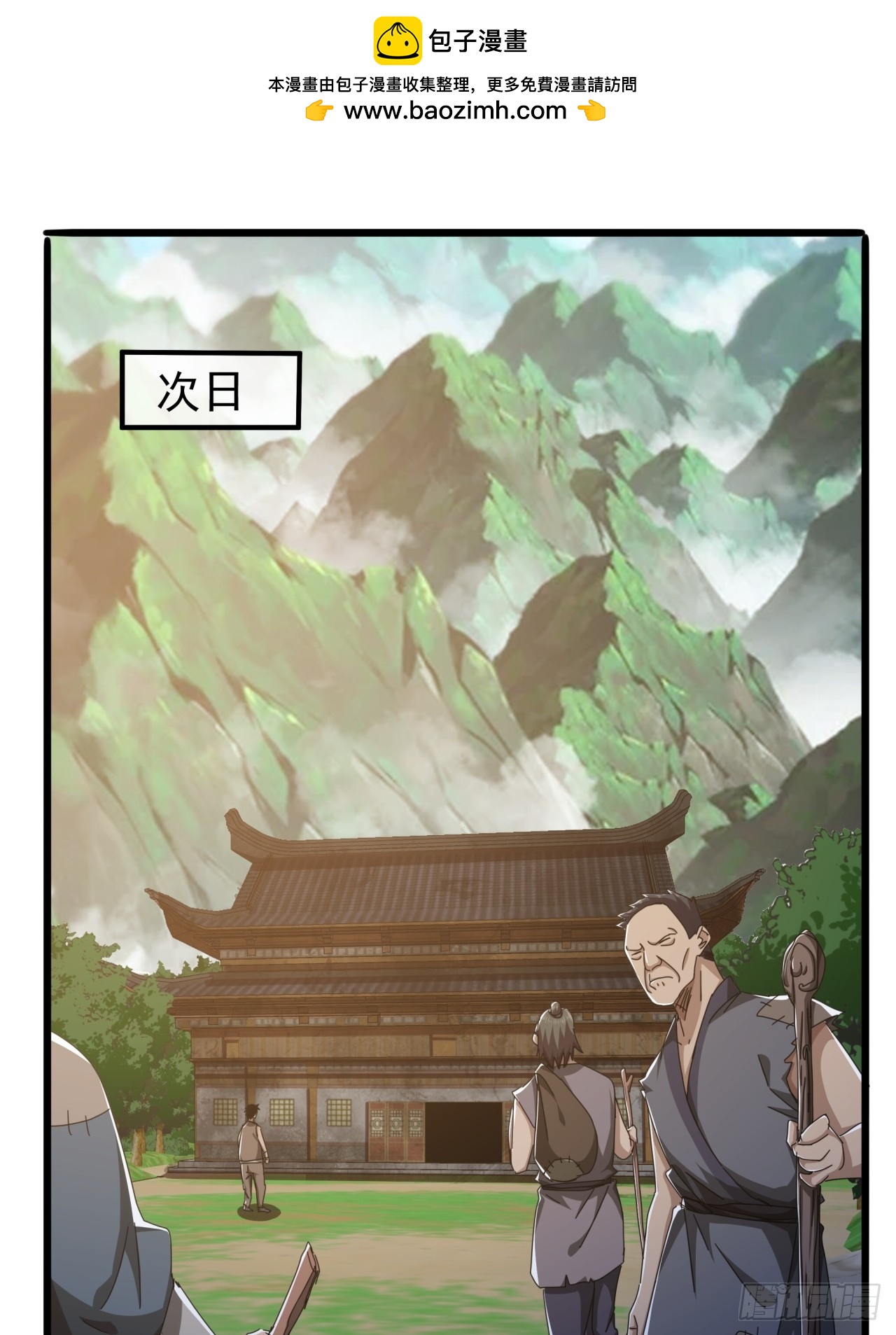 《金刚不坏大寨主》19话青衣楼的银牌任务 第47页