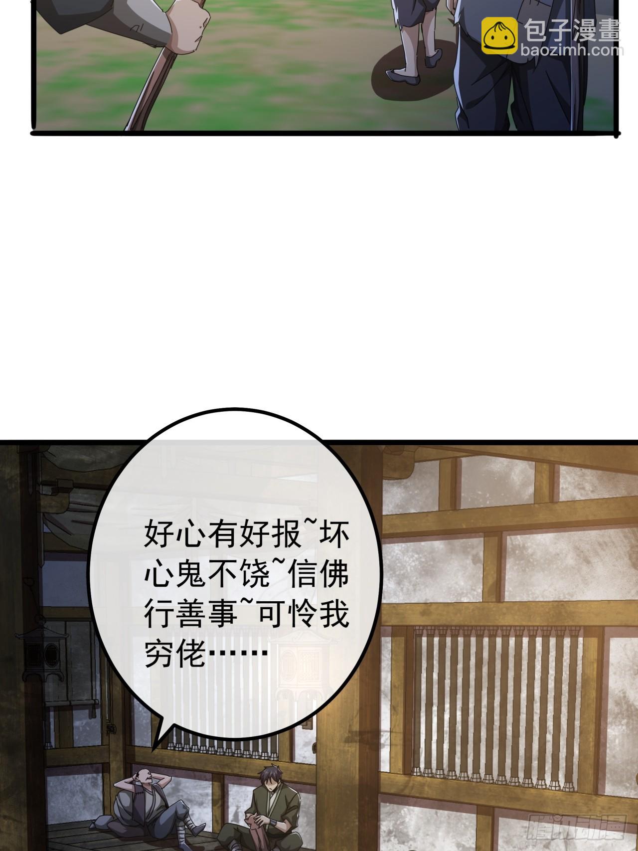 《金刚不坏大寨主》19话青衣楼的银牌任务 第48页