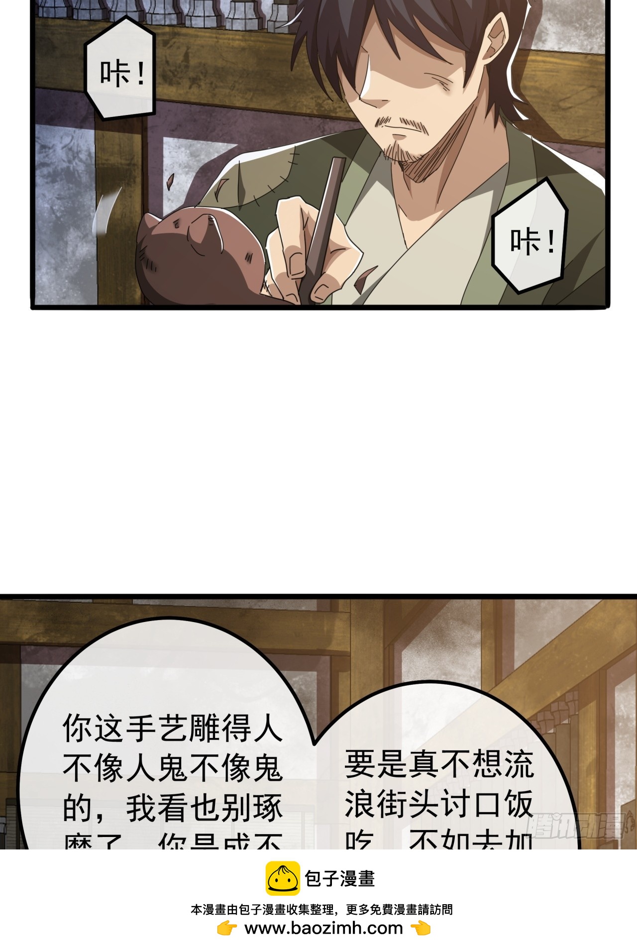 《金刚不坏大寨主》19话青衣楼的银牌任务 第50页