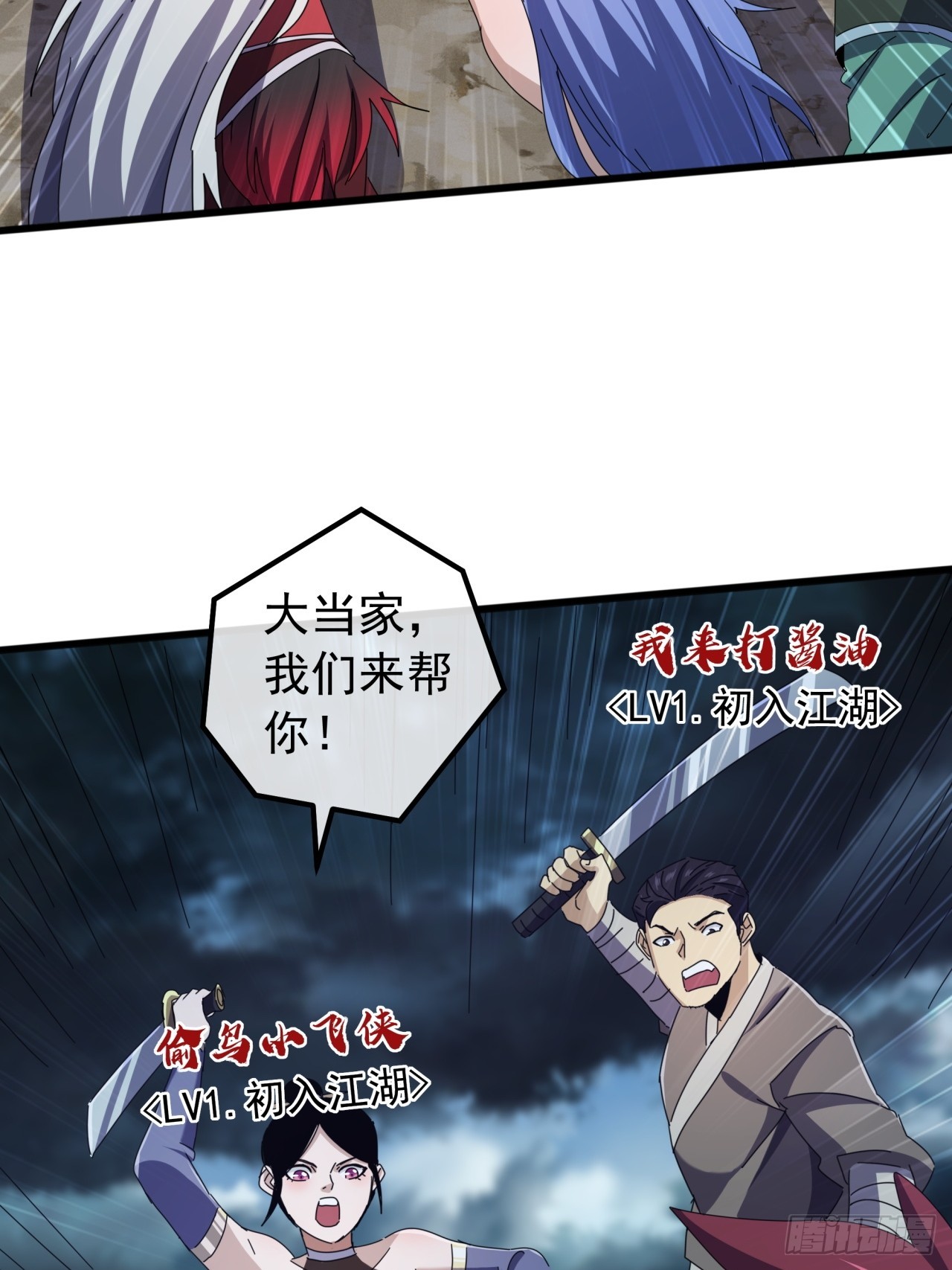 《金刚不坏大寨主》24话令人绝望的BOSS 第16页