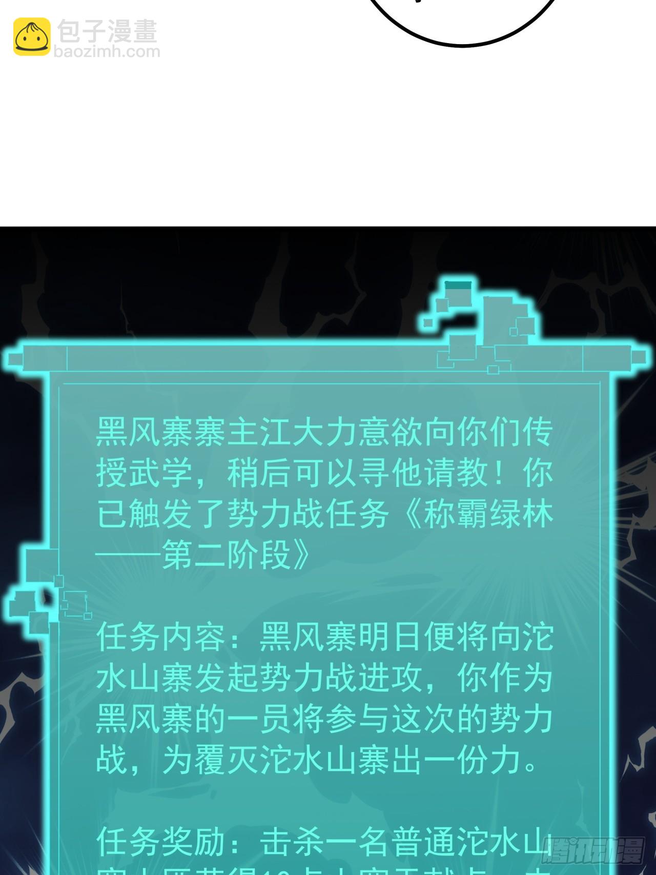 《金刚不坏大寨主》22话攻打两大山寨 第13页
