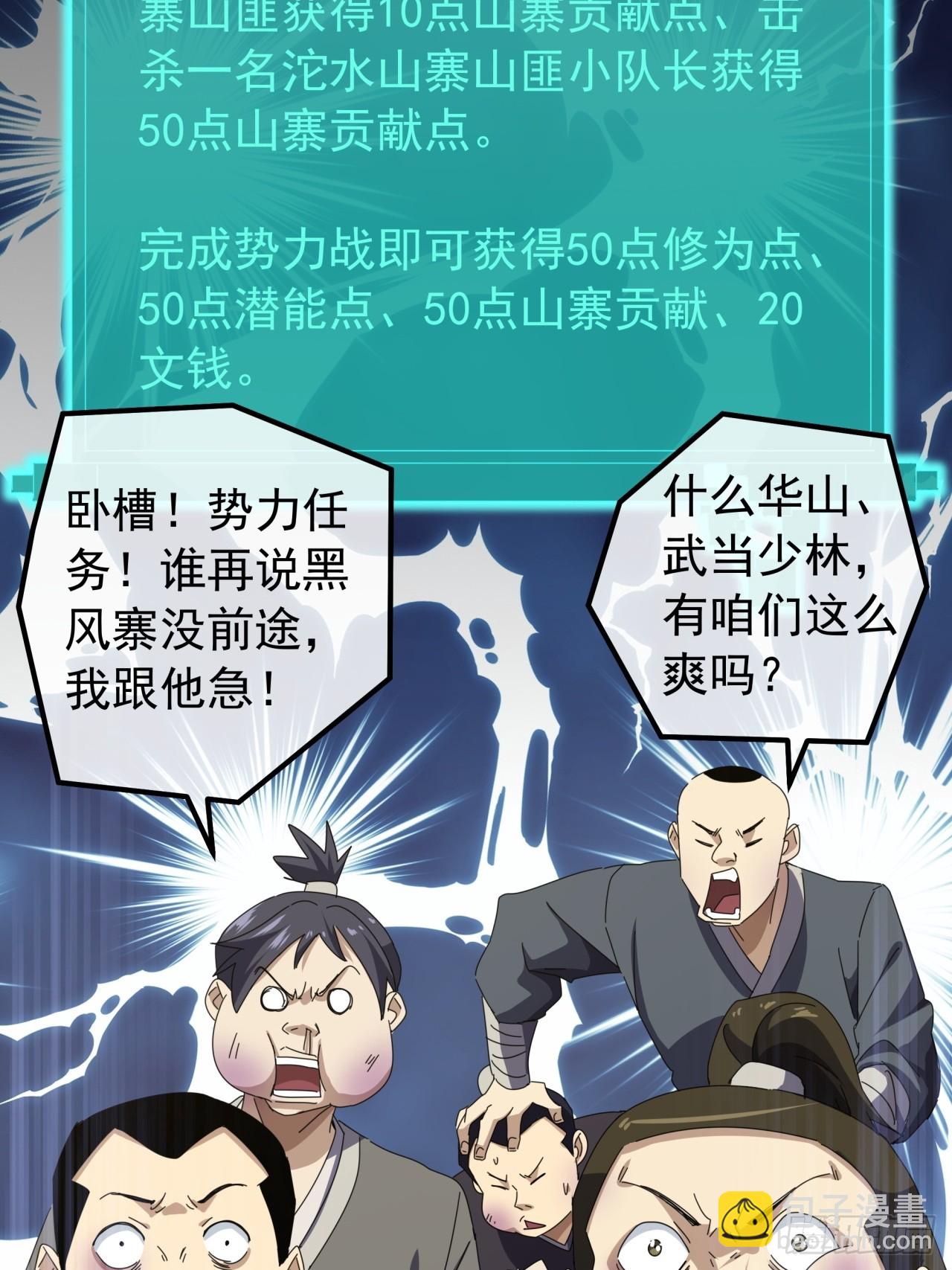 《金刚不坏大寨主》22话攻打两大山寨 第14页