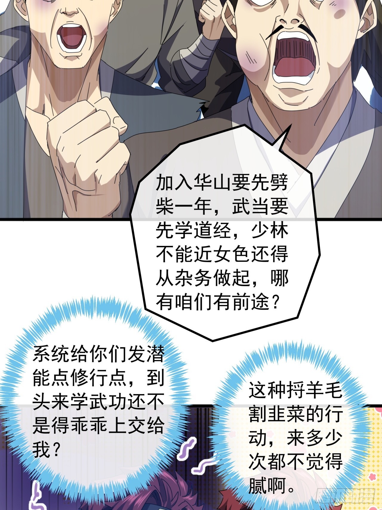 《金刚不坏大寨主》22话攻打两大山寨 第15页