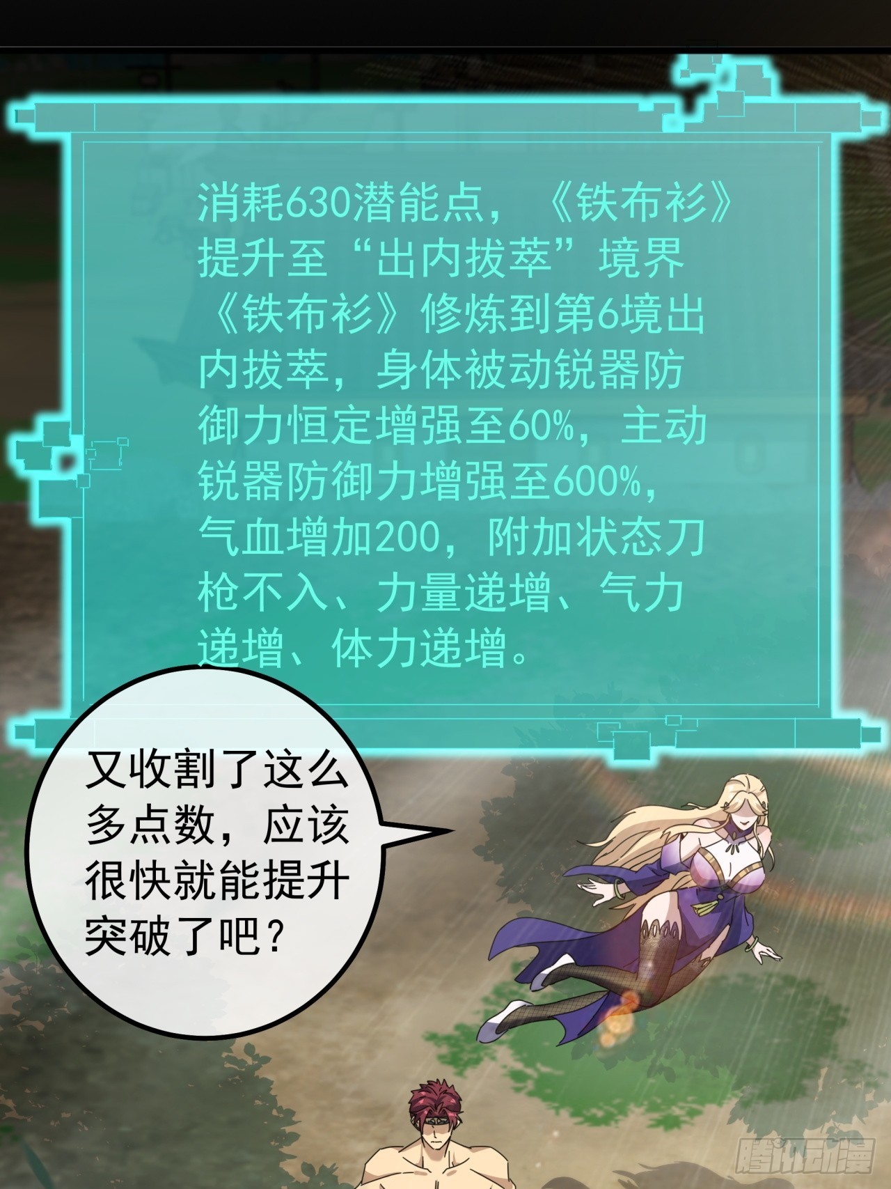 《金刚不坏大寨主》22话攻打两大山寨 第18页