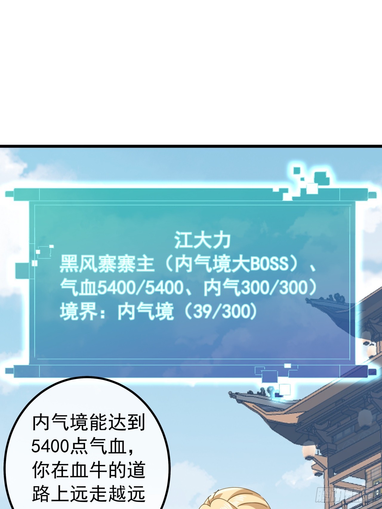 《金刚不坏大寨主》22话攻打两大山寨 第20页