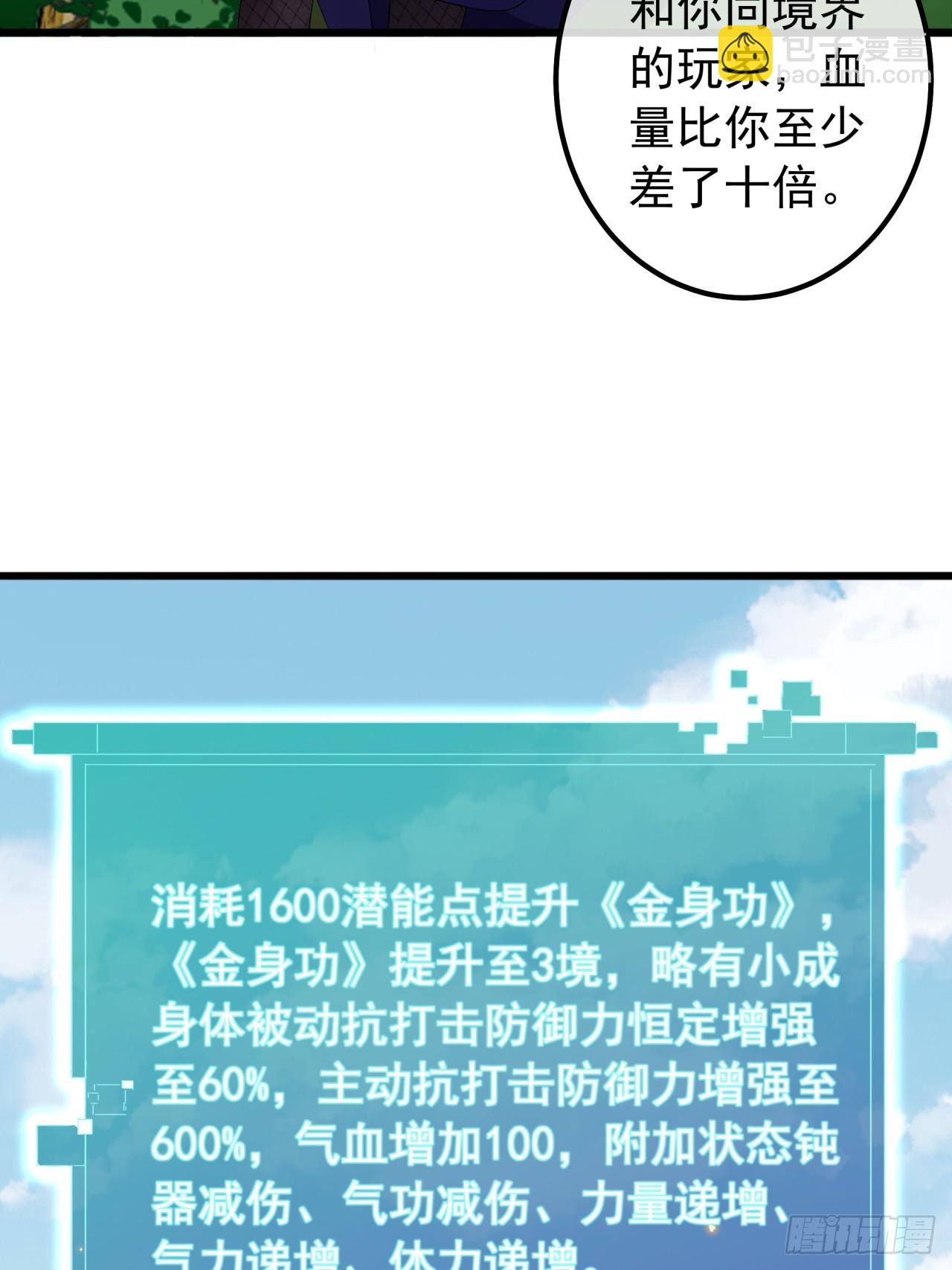《金刚不坏大寨主》22话攻打两大山寨 第22页