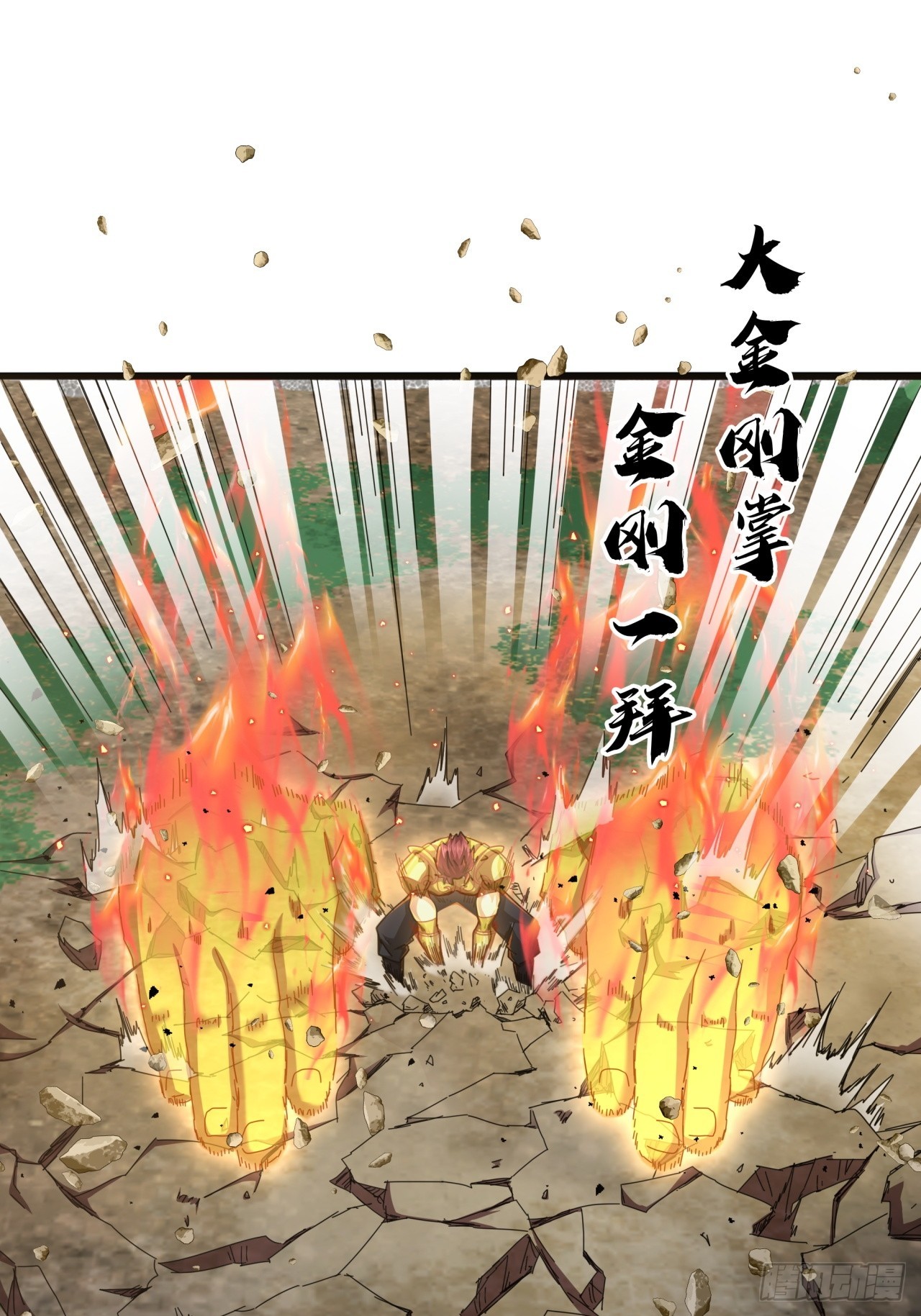《金刚不坏大寨主》22话攻打两大山寨 第39页