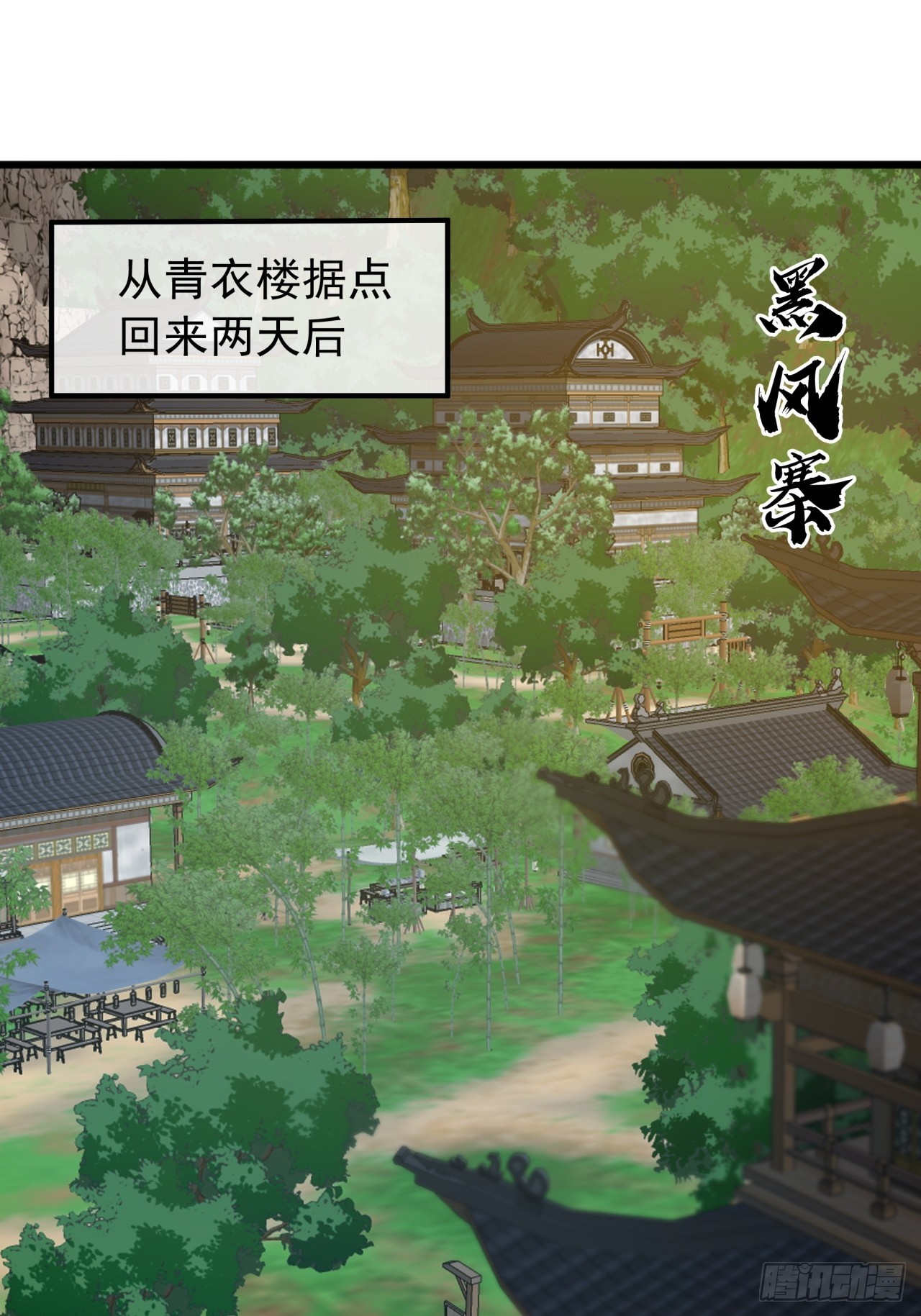 《金刚不坏大寨主》22话攻打两大山寨 第3页