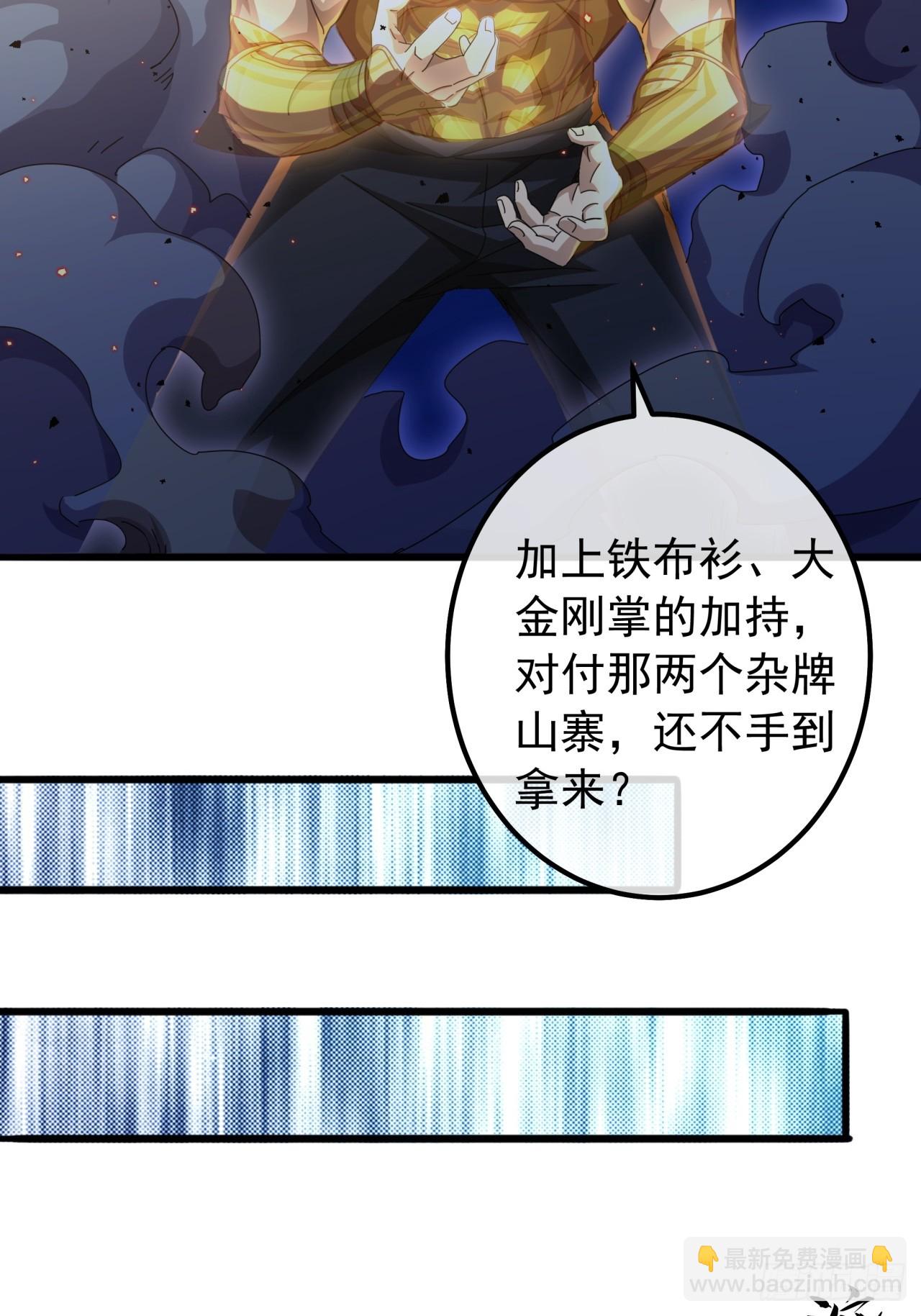《金刚不坏大寨主》22话攻打两大山寨 第41页