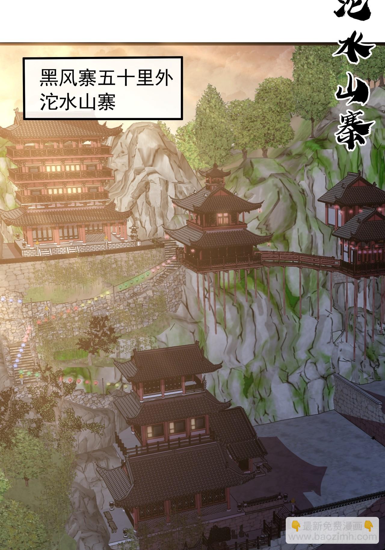 《金刚不坏大寨主》22话攻打两大山寨 第42页