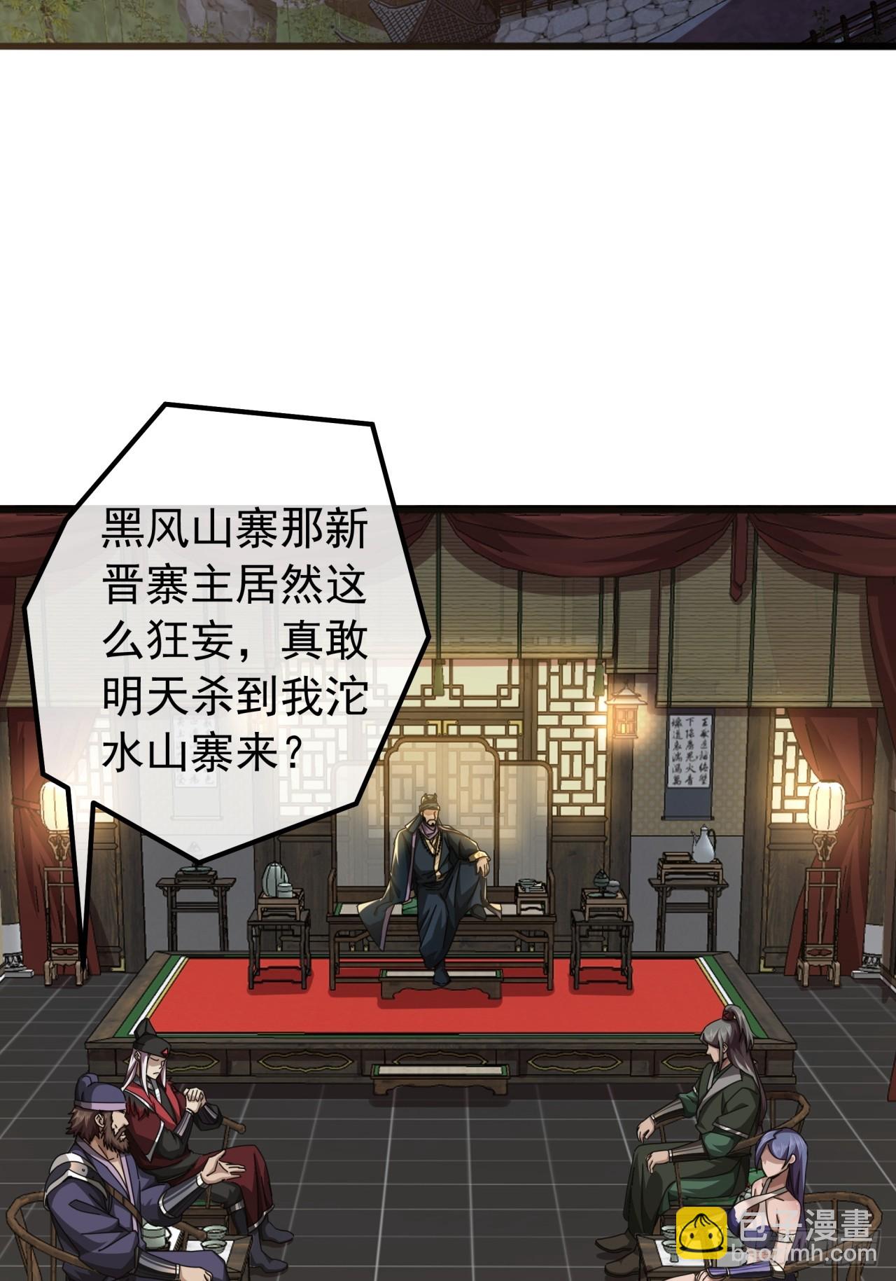 《金刚不坏大寨主》22话攻打两大山寨 第43页
