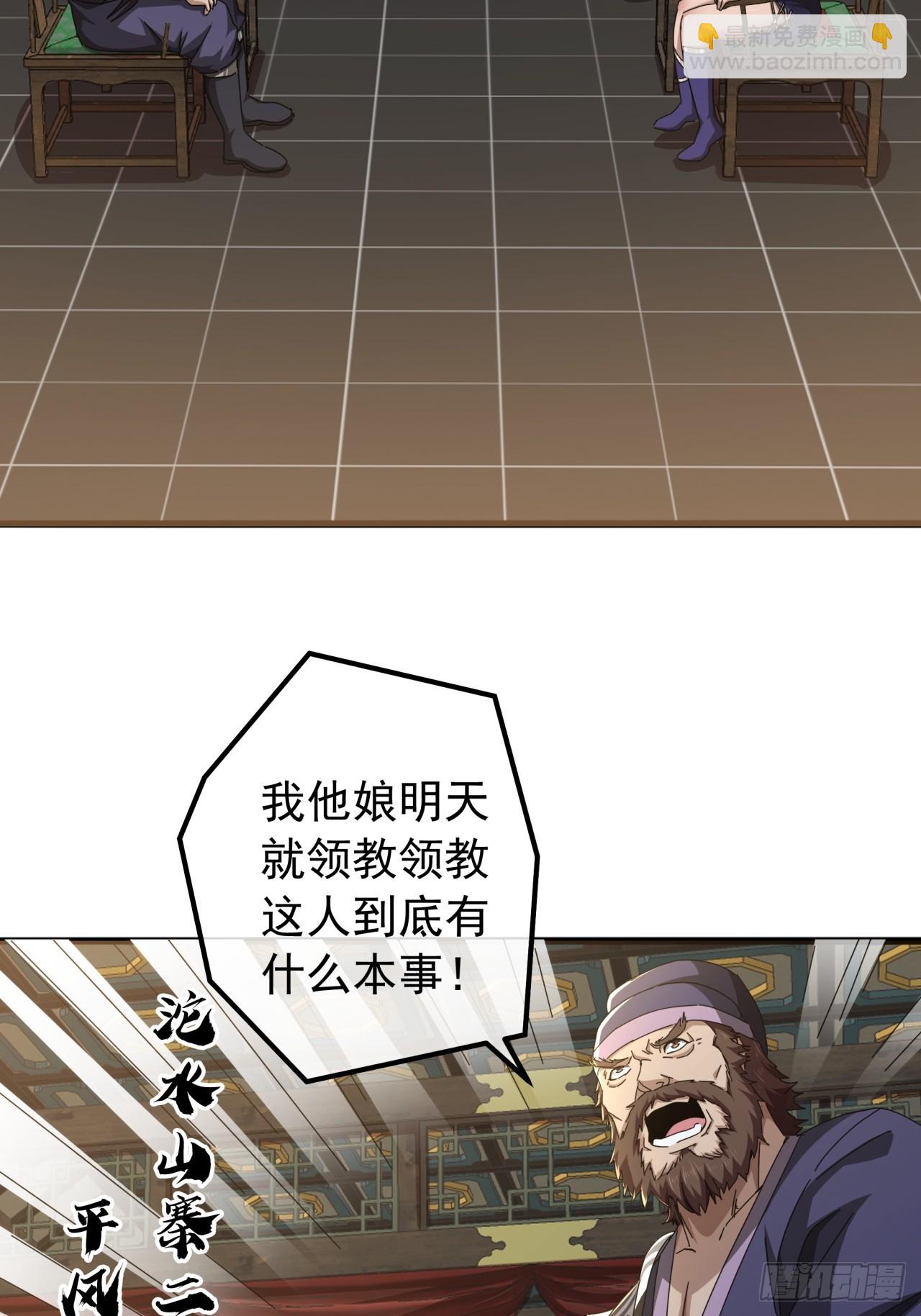 《金刚不坏大寨主》22话攻打两大山寨 第44页