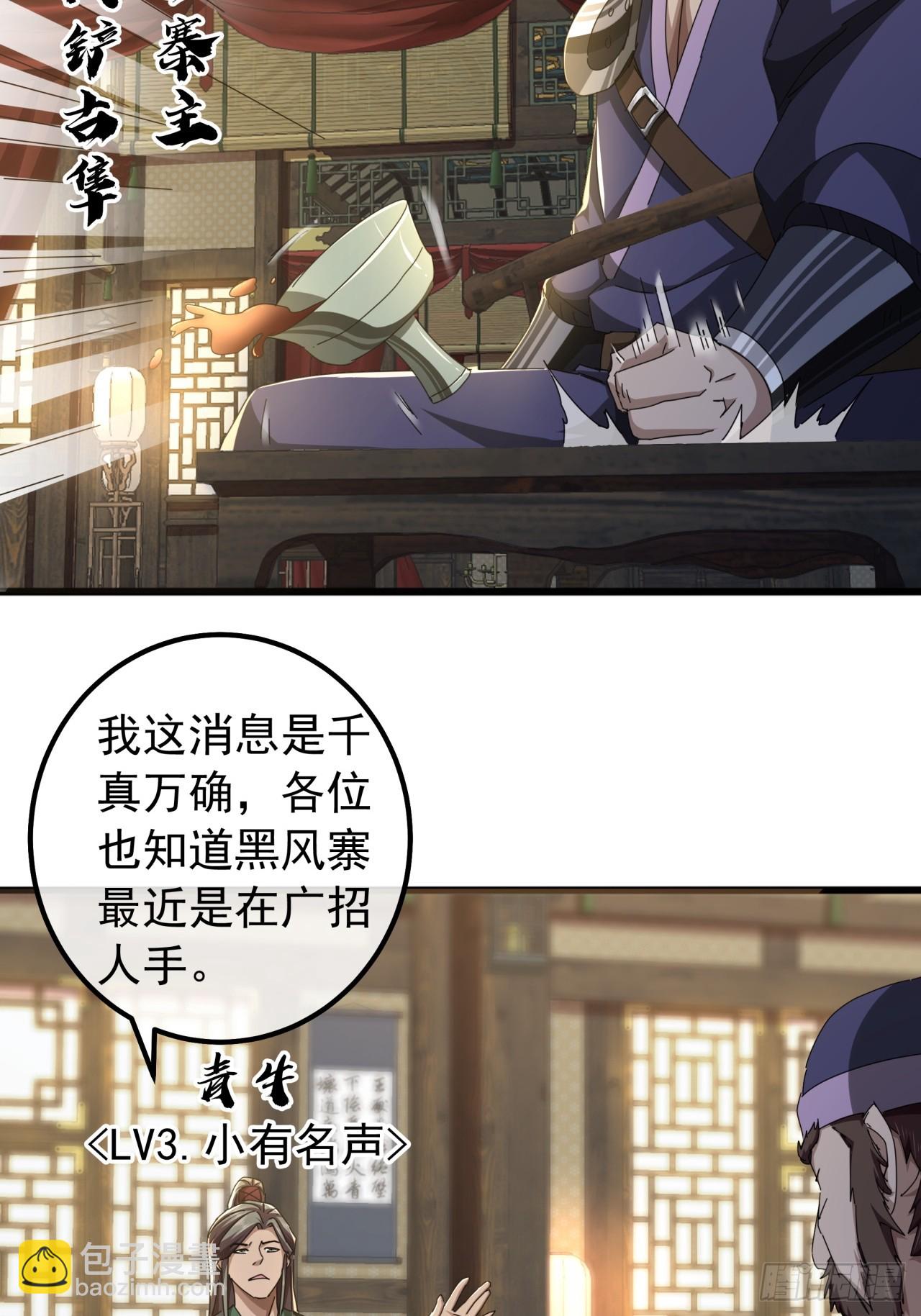 《金刚不坏大寨主》22话攻打两大山寨 第45页