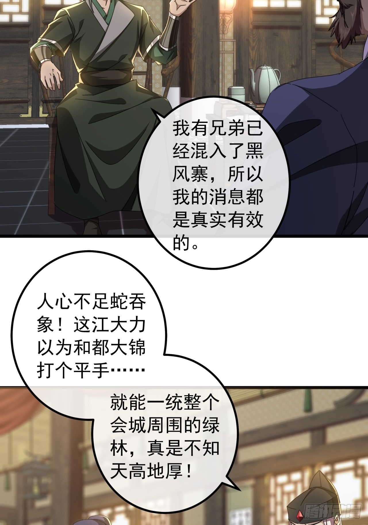 《金刚不坏大寨主》22话攻打两大山寨 第46页