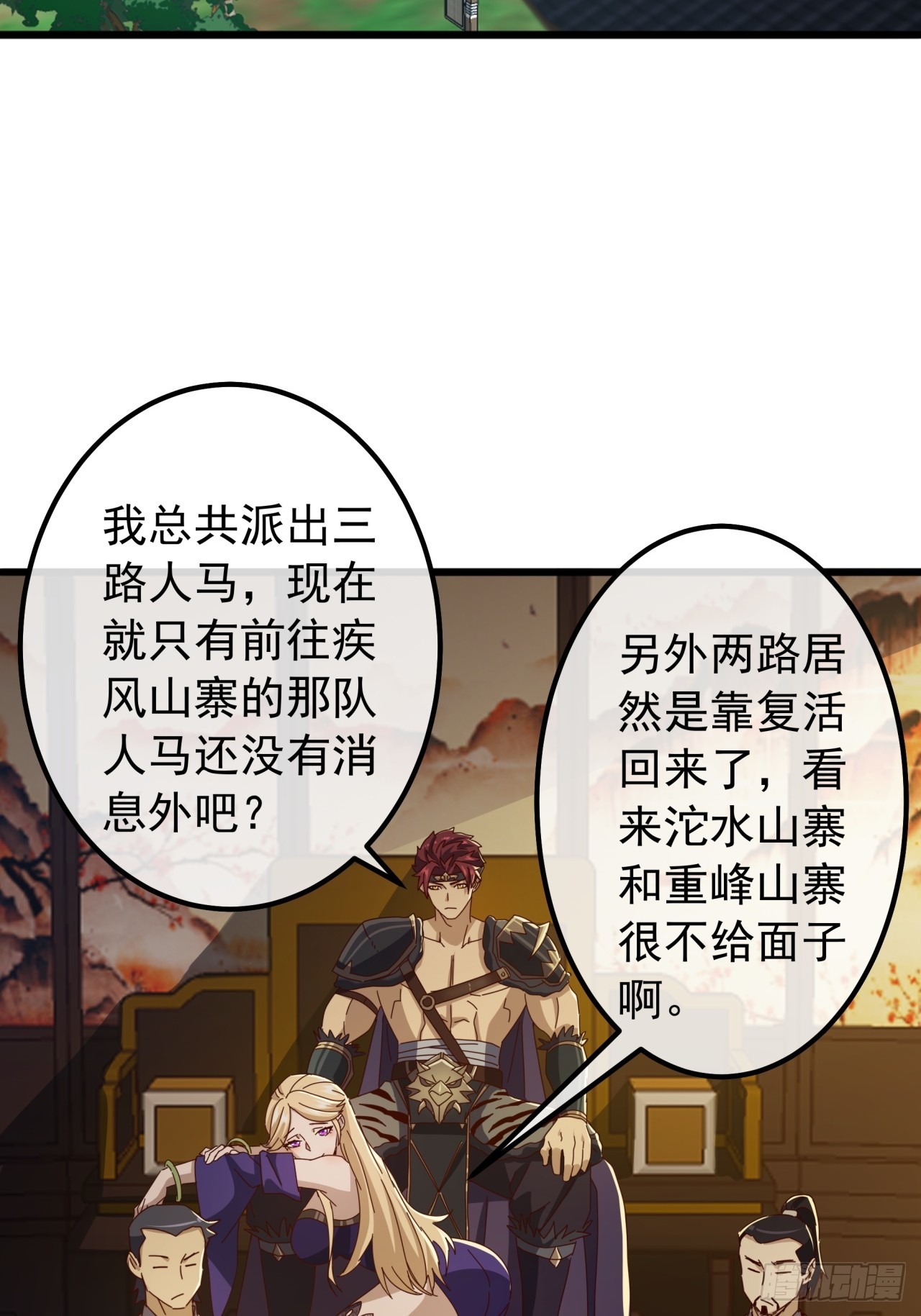 《金刚不坏大寨主》22话攻打两大山寨 第4页