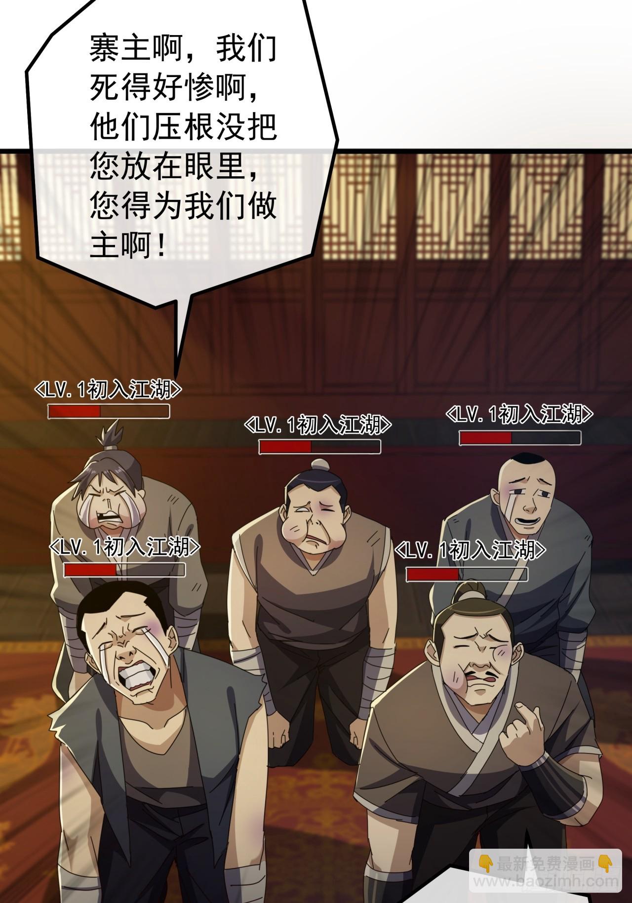 《金刚不坏大寨主》22话攻打两大山寨 第6页