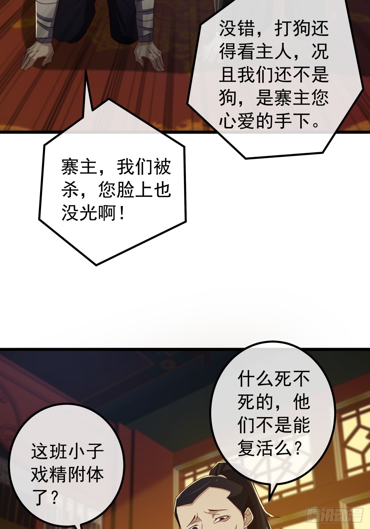 《金刚不坏大寨主》22话攻打两大山寨 第7页
