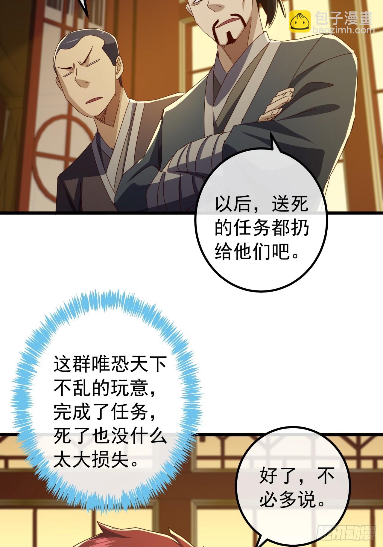 《金刚不坏大寨主》22话攻打两大山寨 第8页