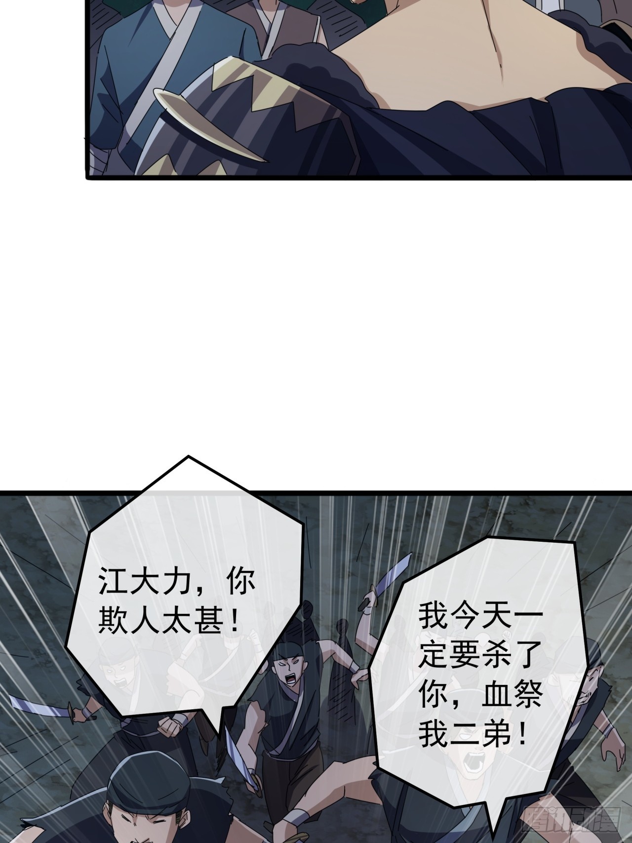 《金刚不坏大寨主》25话战局已定 第16页