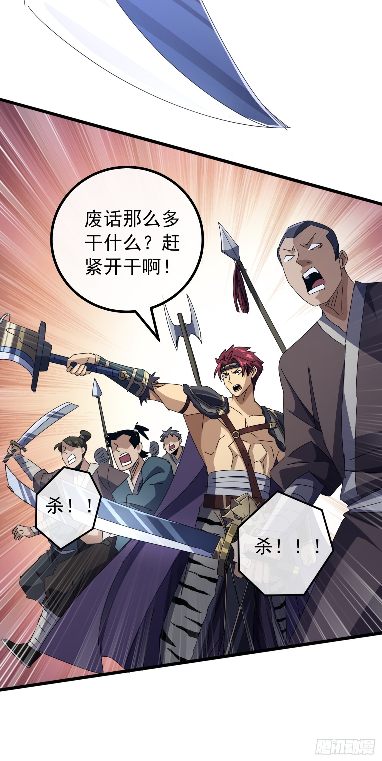《金刚不坏大寨主》25话战局已定 第18页