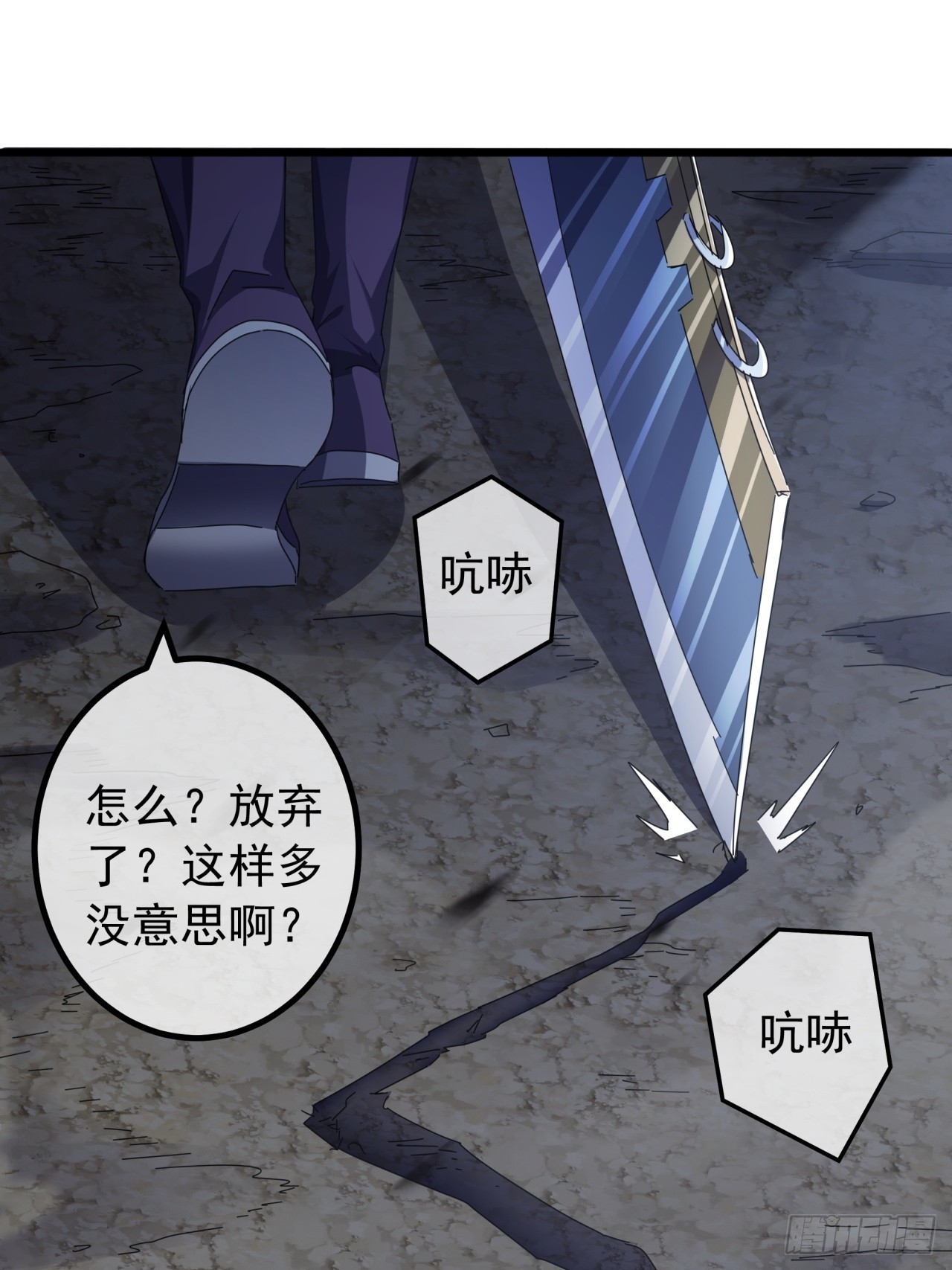 《金刚不坏大寨主》25话战局已定 第3页