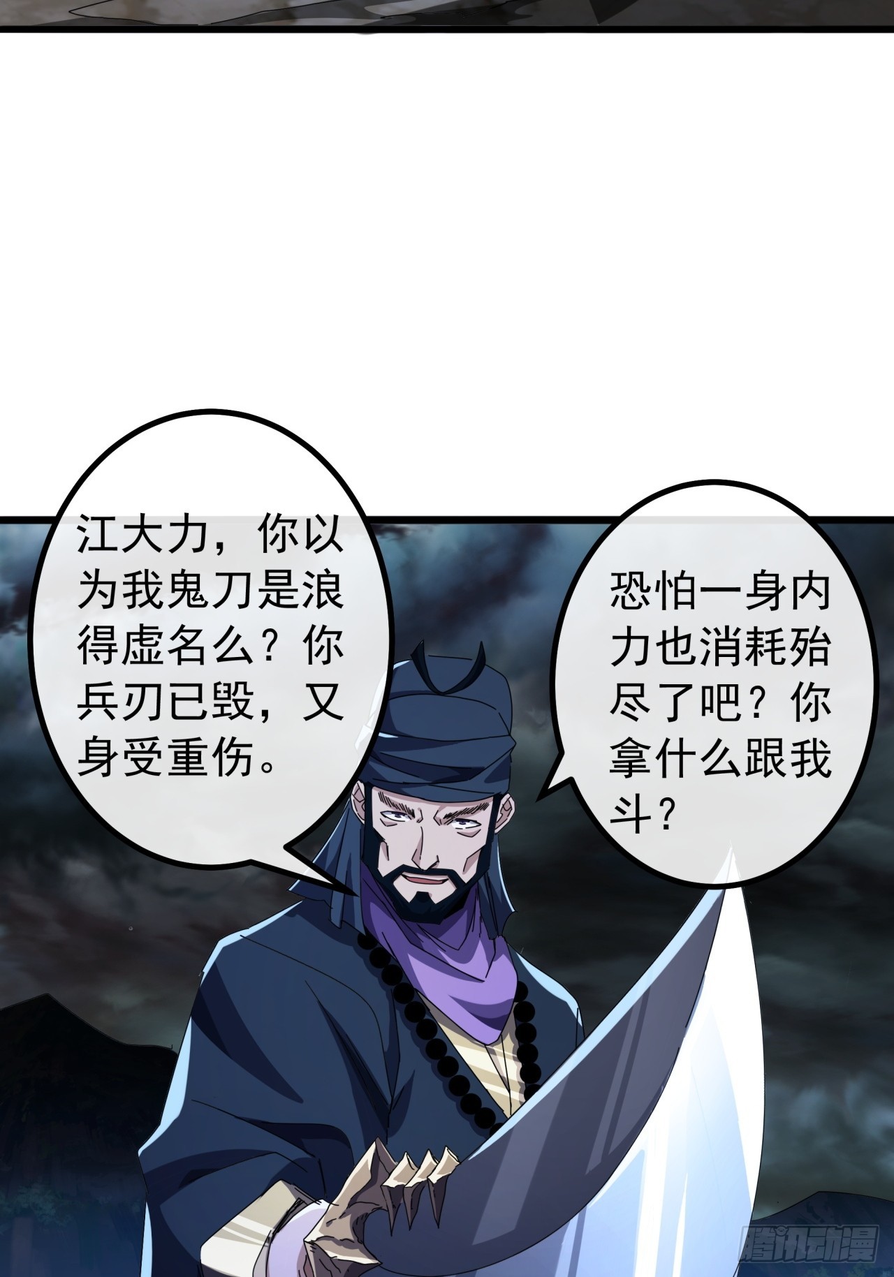 《金刚不坏大寨主》25话战局已定 第44页