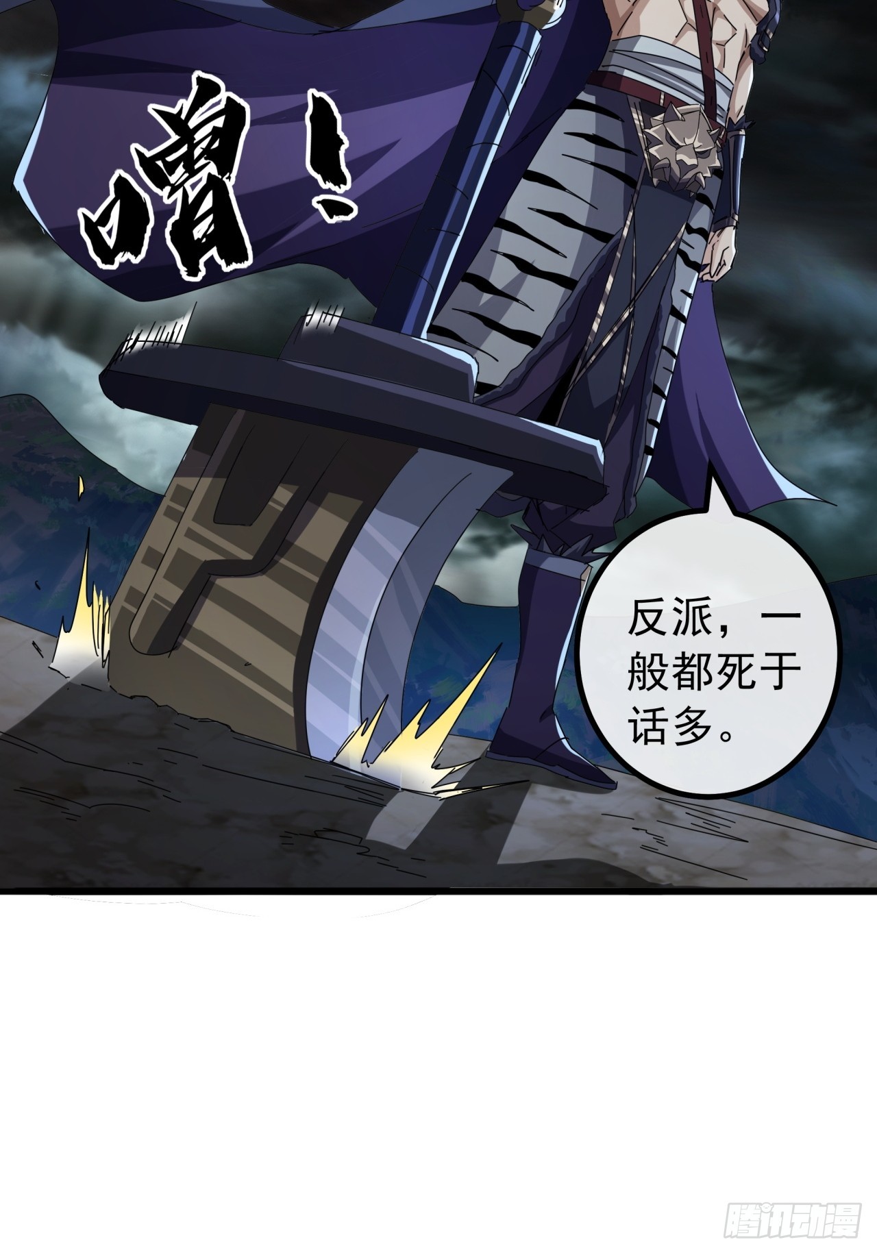 《金刚不坏大寨主》25话战局已定 第46页