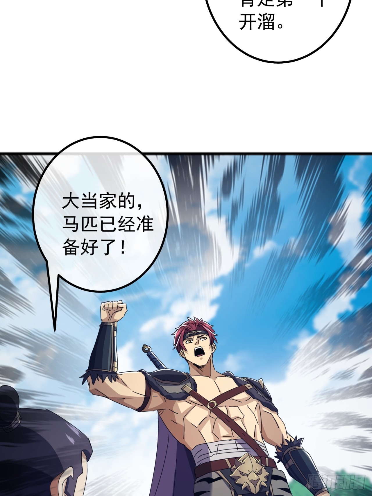 《金刚不坏大寨主》23话沱水山寨开战 第13页