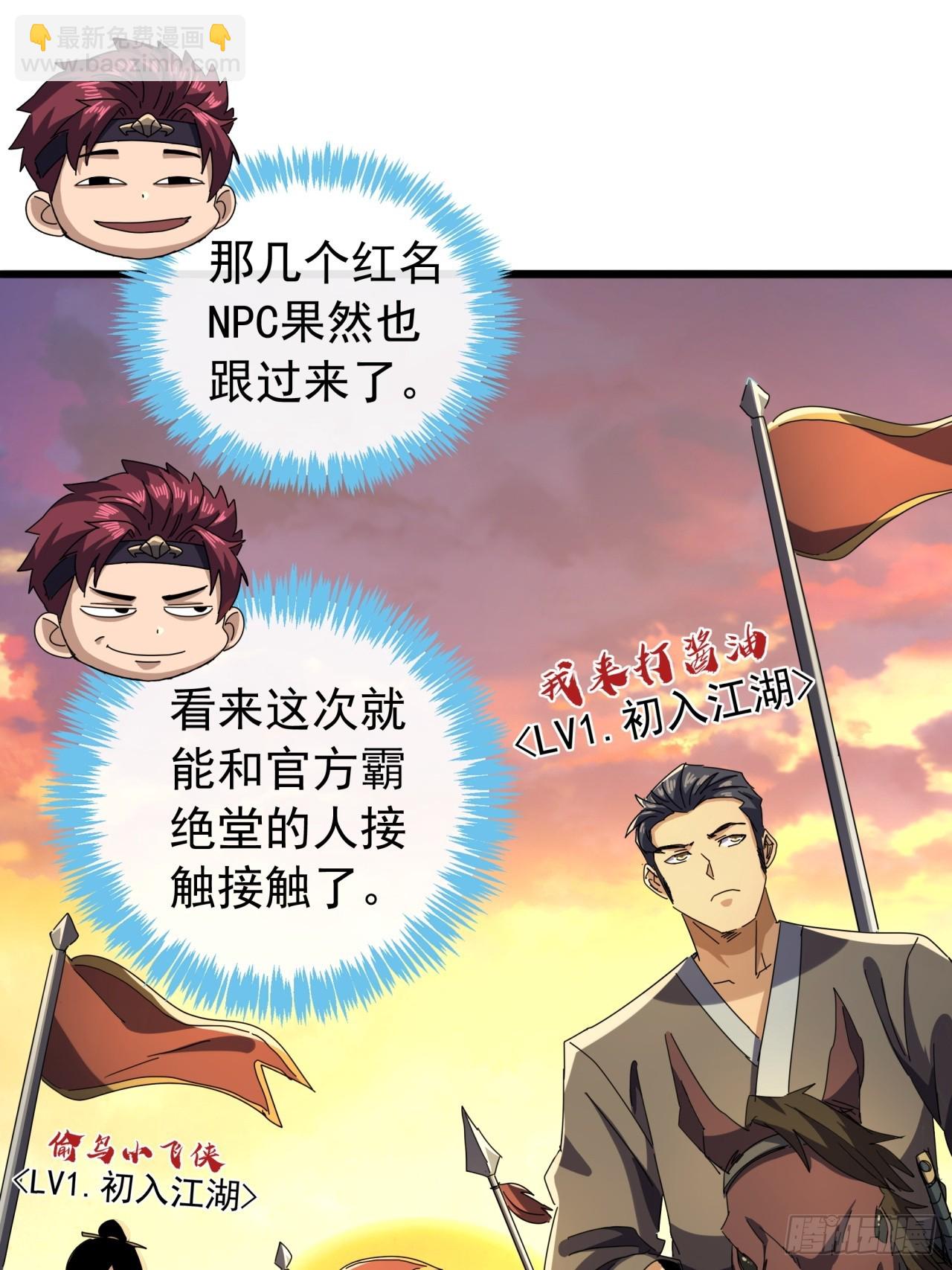 《金刚不坏大寨主》23话沱水山寨开战 第22页