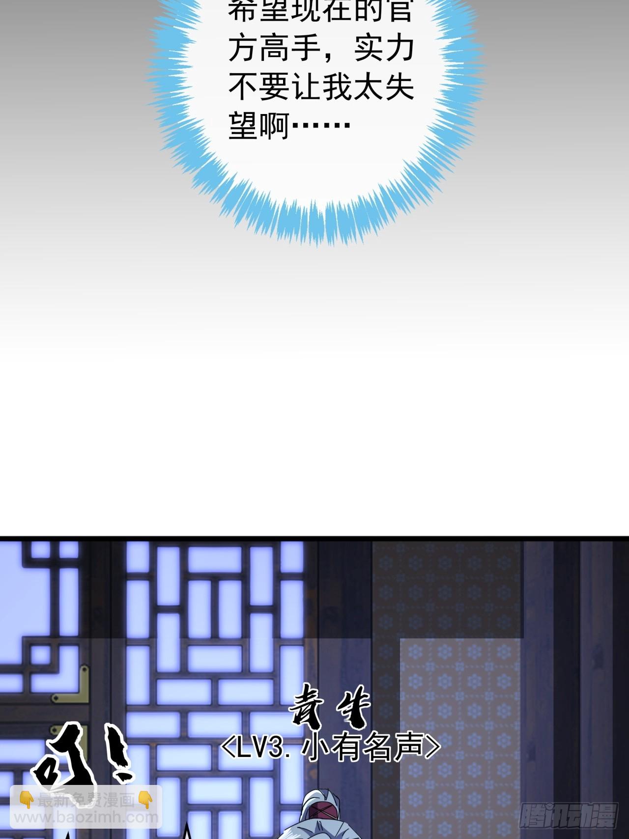 《金刚不坏大寨主》23话沱水山寨开战 第24页