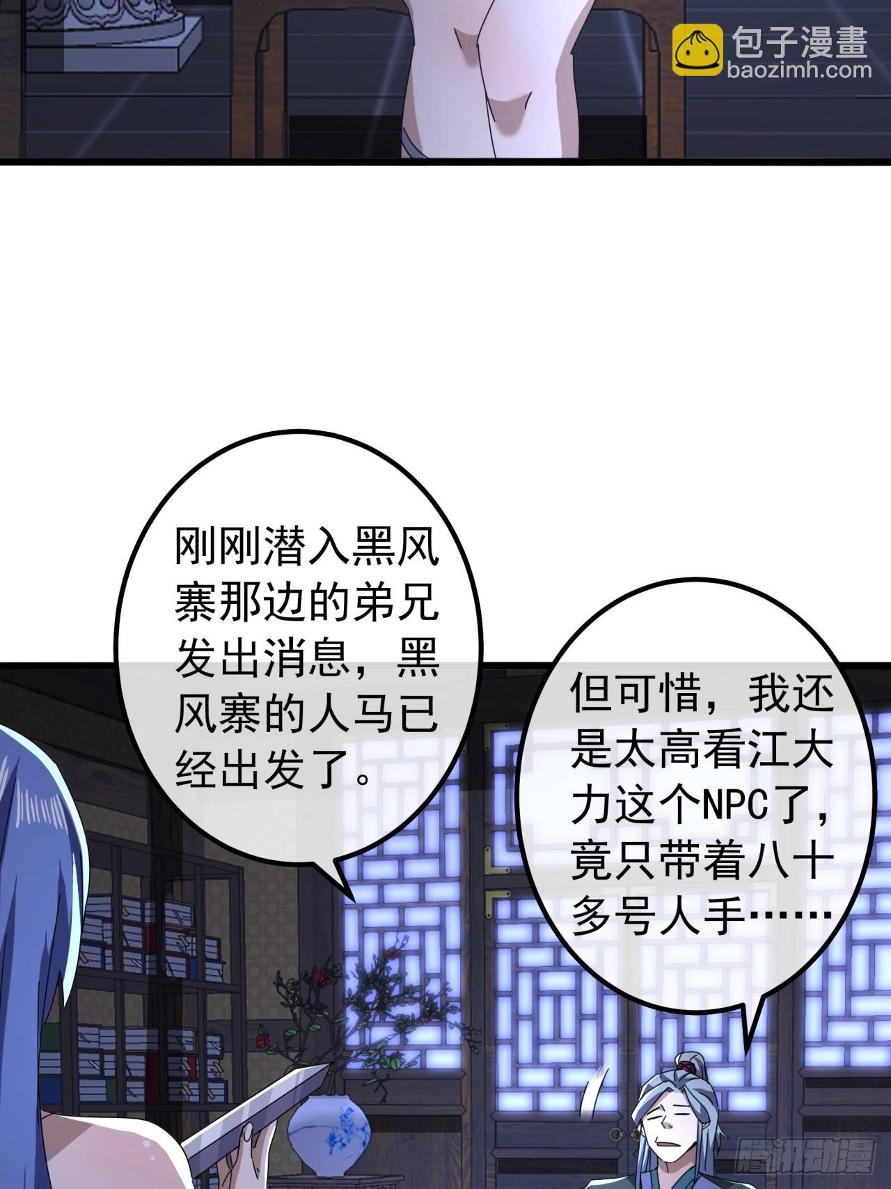 《金刚不坏大寨主》23话沱水山寨开战 第27页