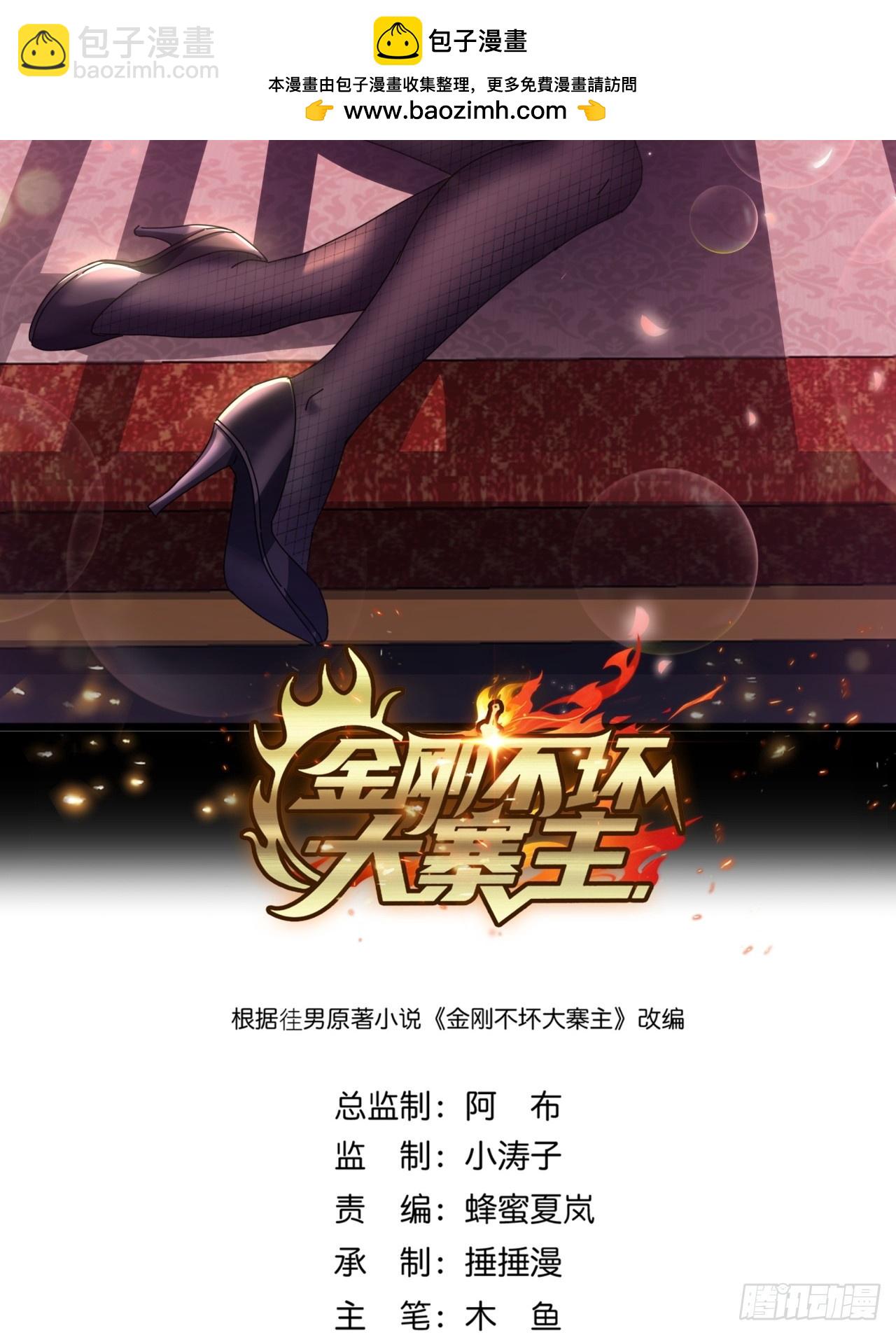 《金刚不坏大寨主》23话沱水山寨开战 第2页