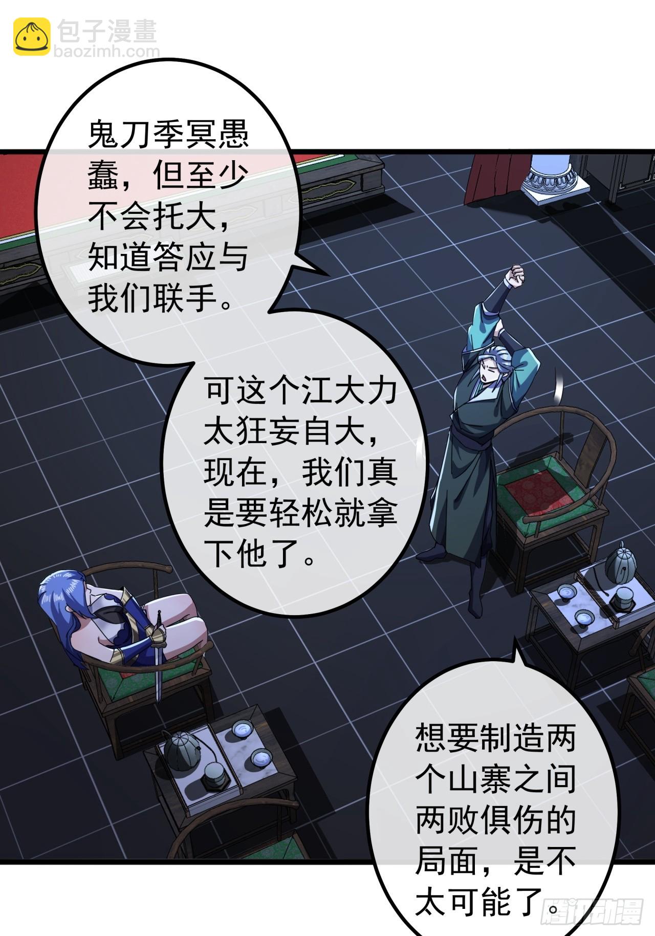 《金刚不坏大寨主》23话沱水山寨开战 第32页
