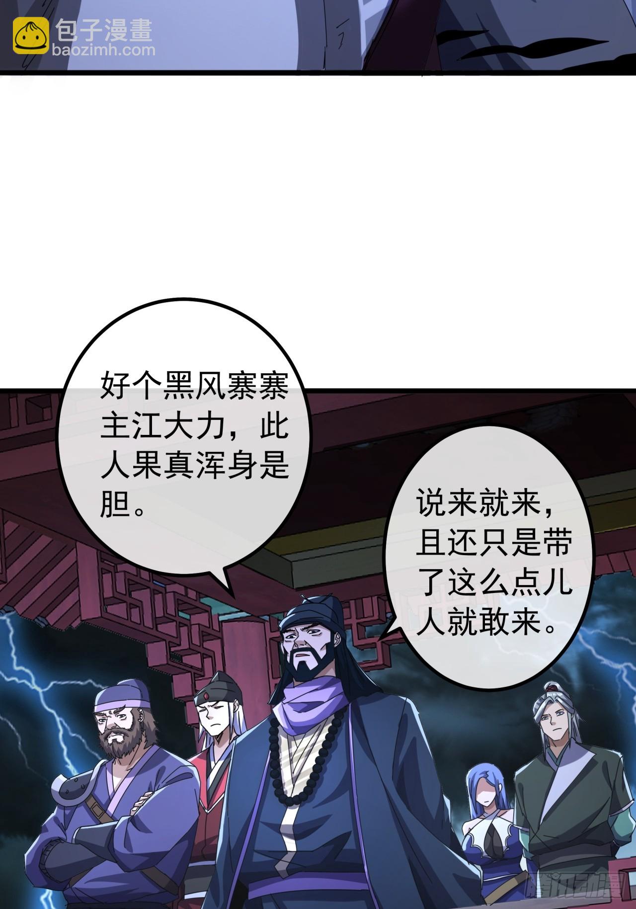《金刚不坏大寨主》23话沱水山寨开战 第39页