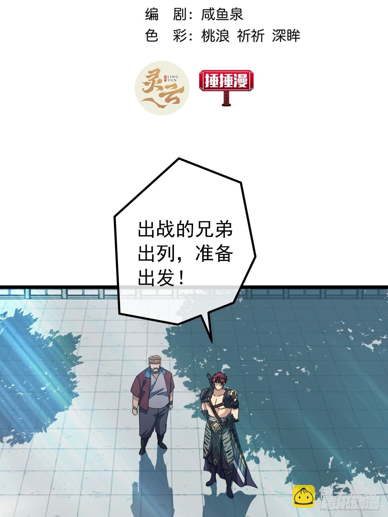 《金刚不坏大寨主》23话沱水山寨开战 第3页