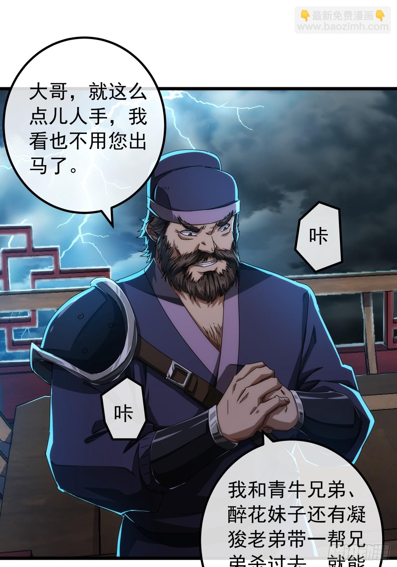 《金刚不坏大寨主》23话沱水山寨开战 第41页
