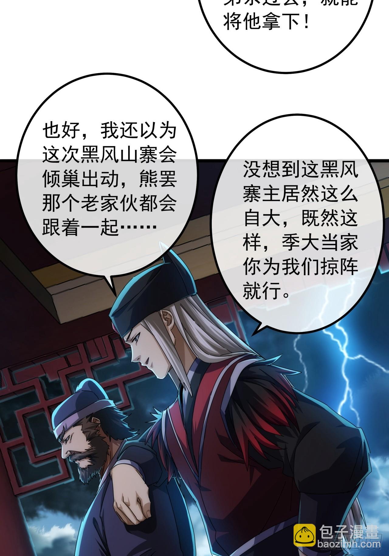 《金刚不坏大寨主》23话沱水山寨开战 第42页