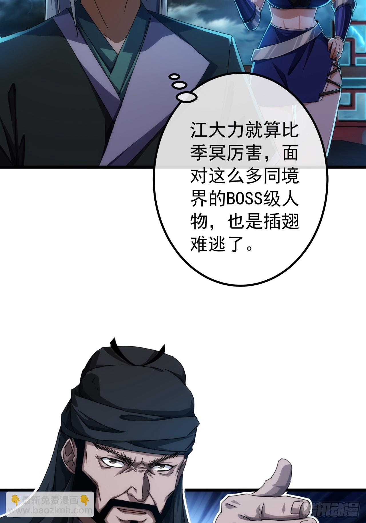 《金刚不坏大寨主》23话沱水山寨开战 第44页